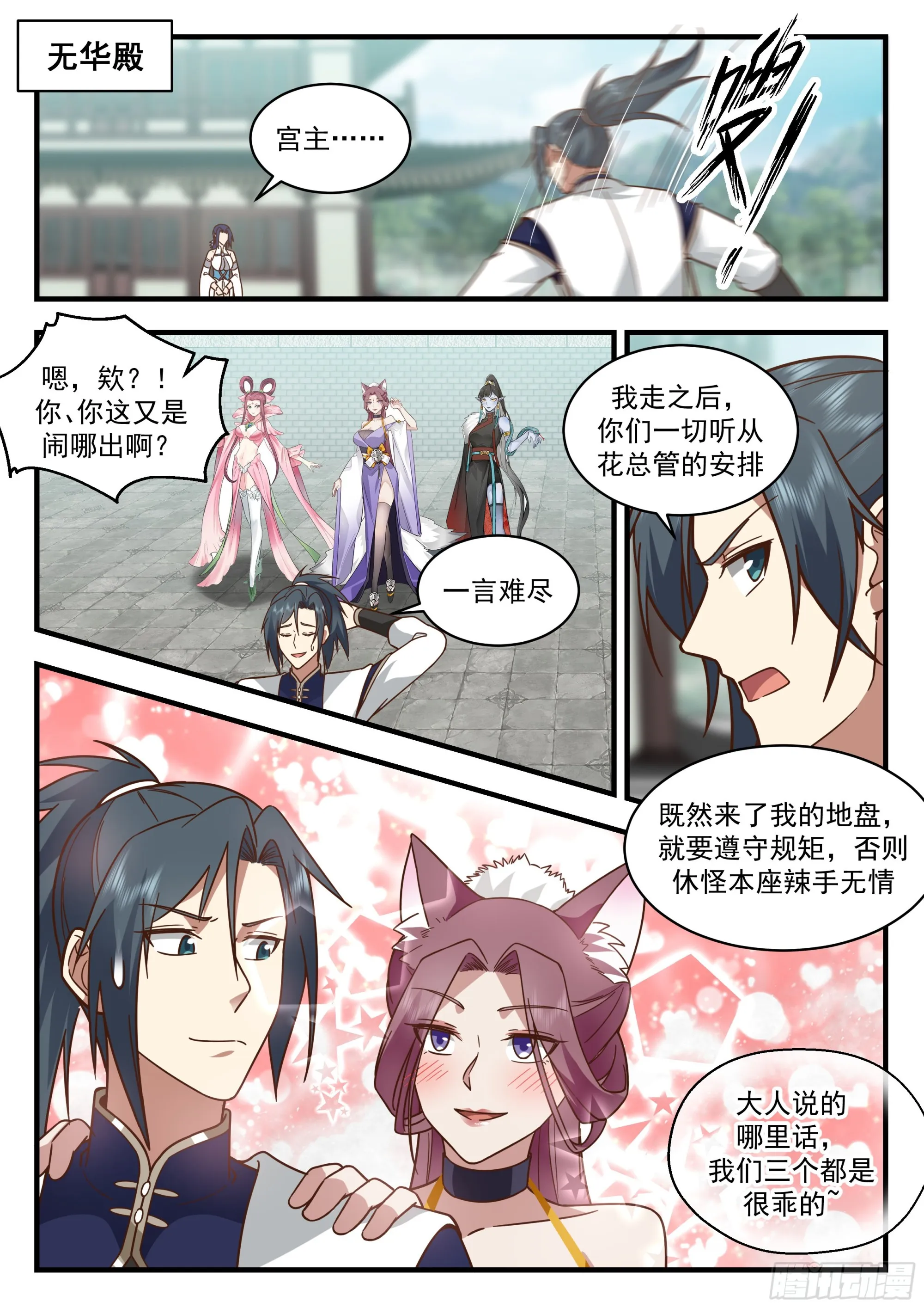 2286 魔气再现篇---威逼利诱 第8页