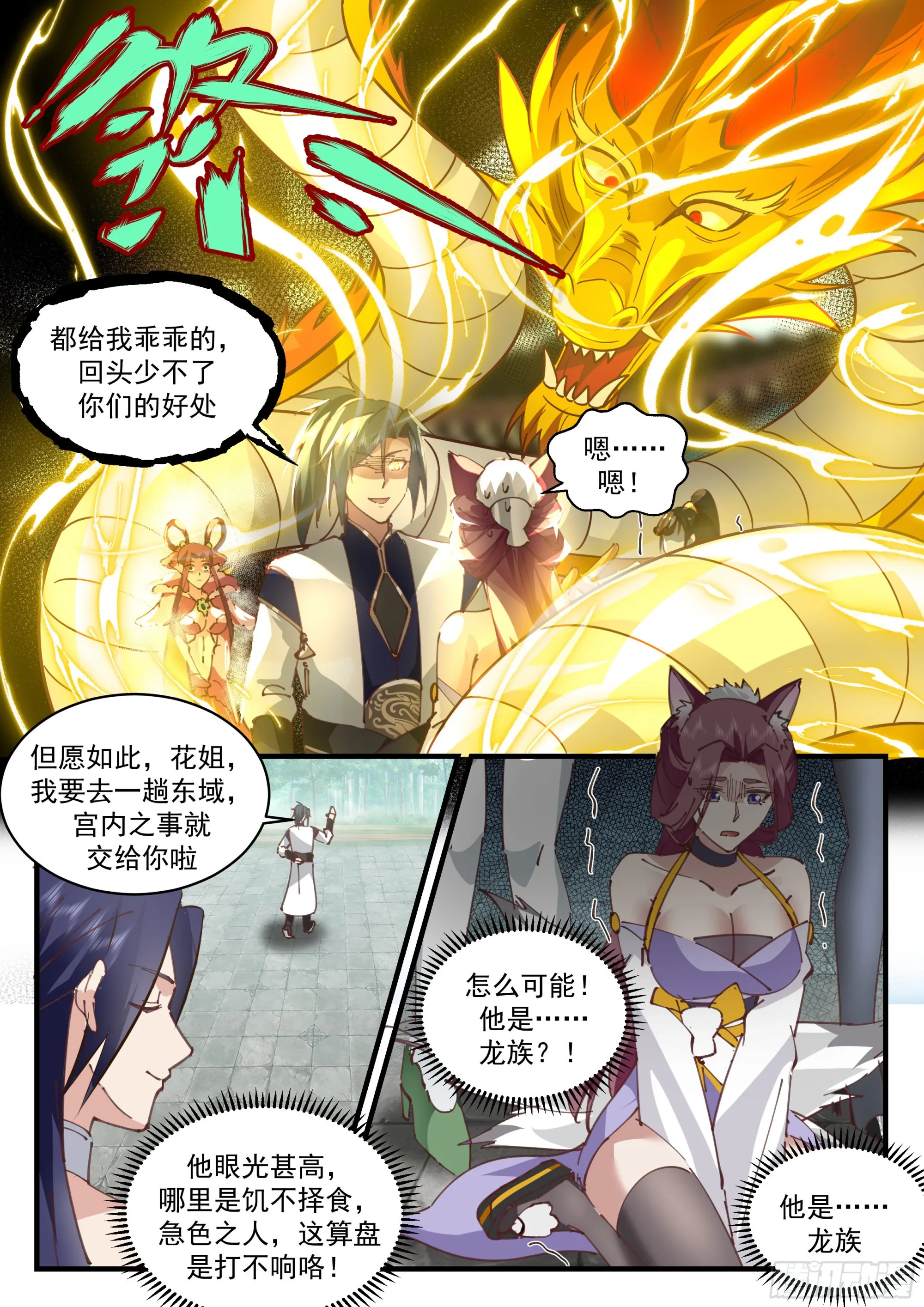 2286 魔气再现篇---威逼利诱 第9页