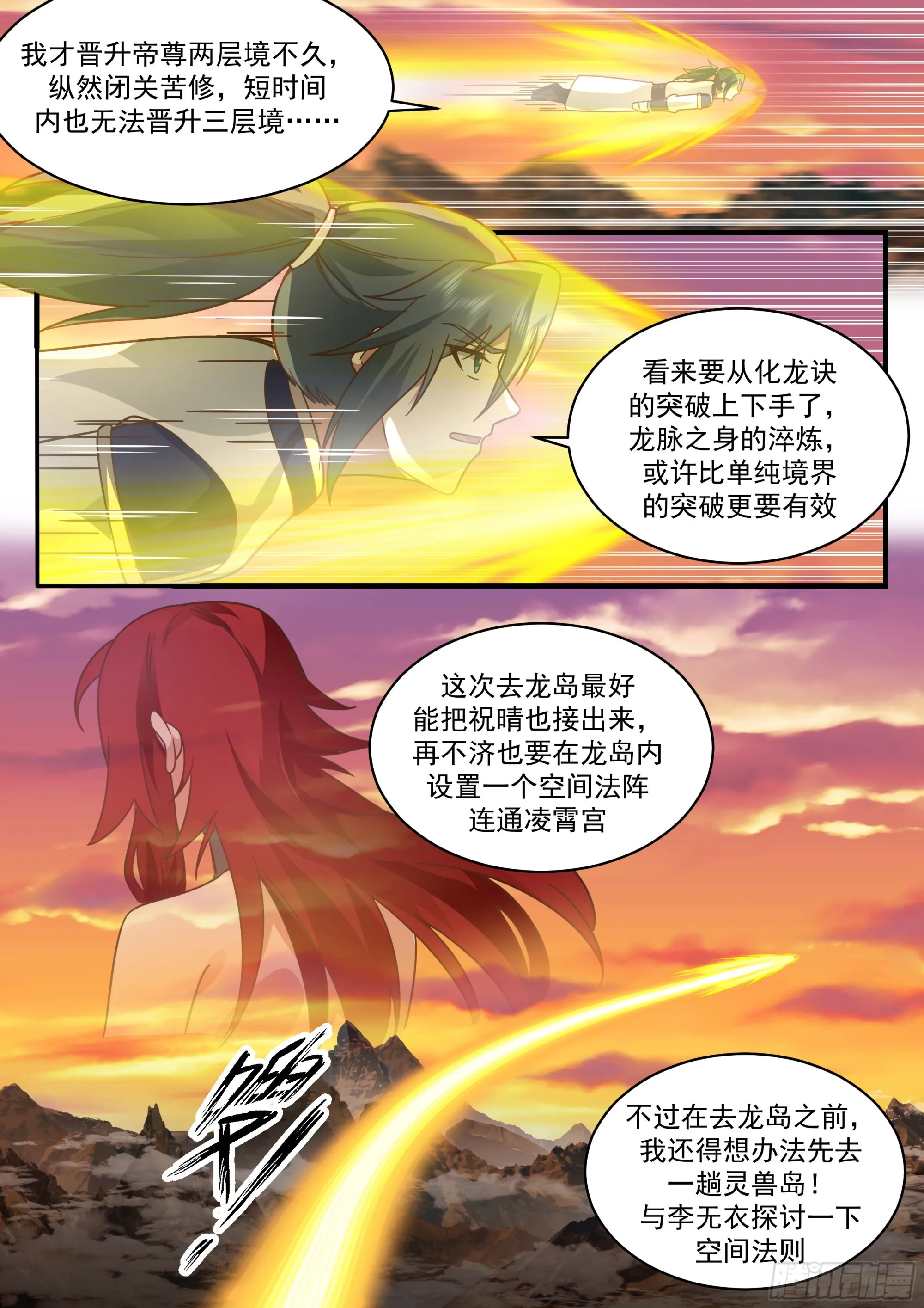 2286 魔气再现篇---威逼利诱 第10页