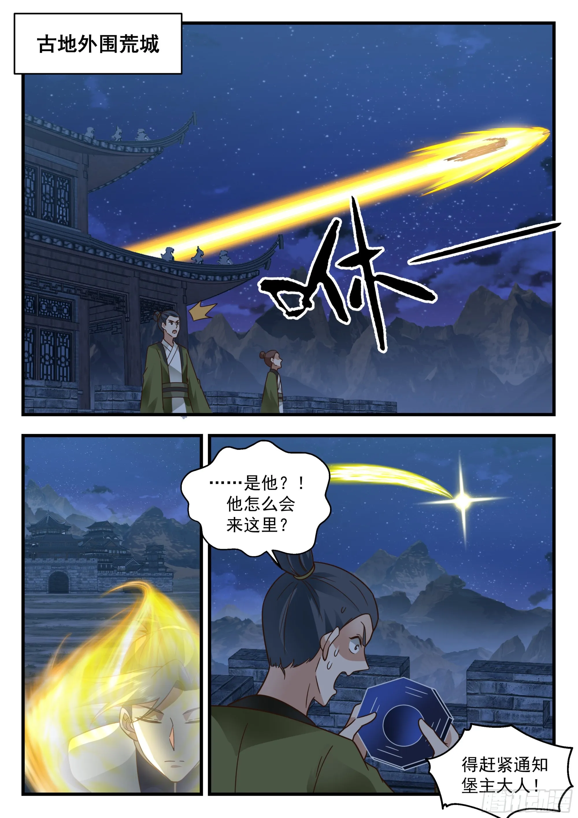 2286 魔气再现篇---威逼利诱 第11页