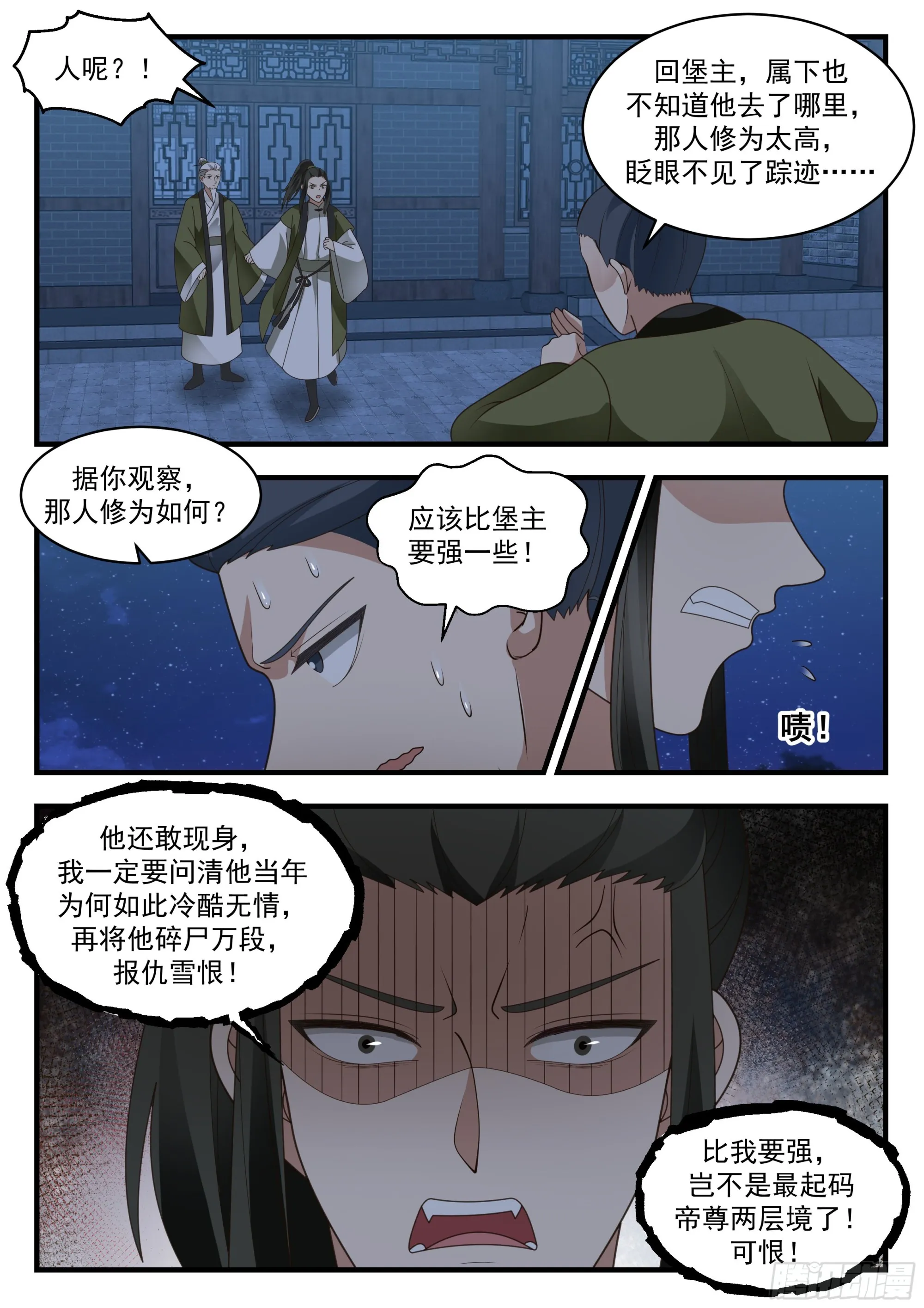2286 魔气再现篇---威逼利诱 第12页