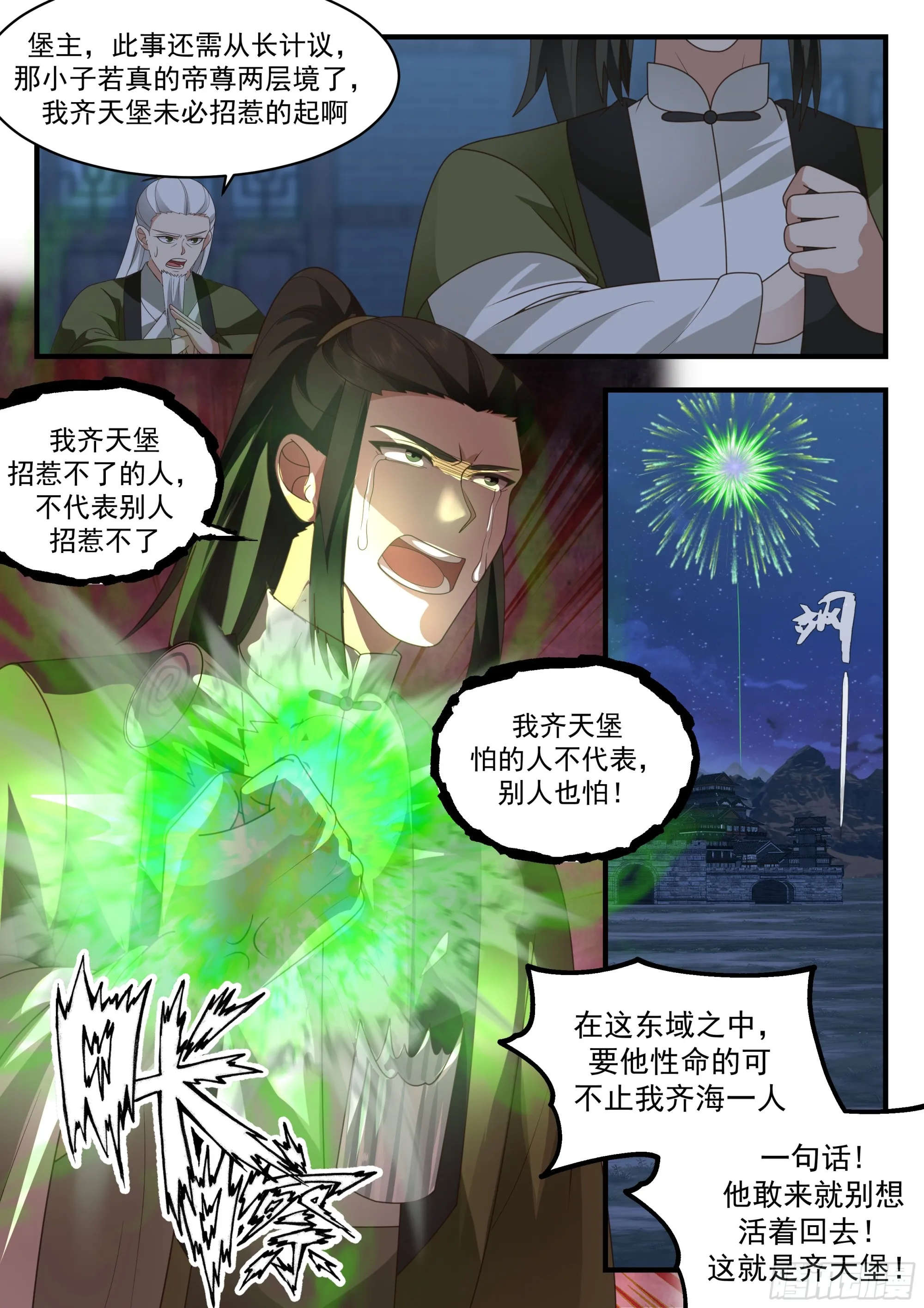 2286 魔气再现篇---威逼利诱 第13页