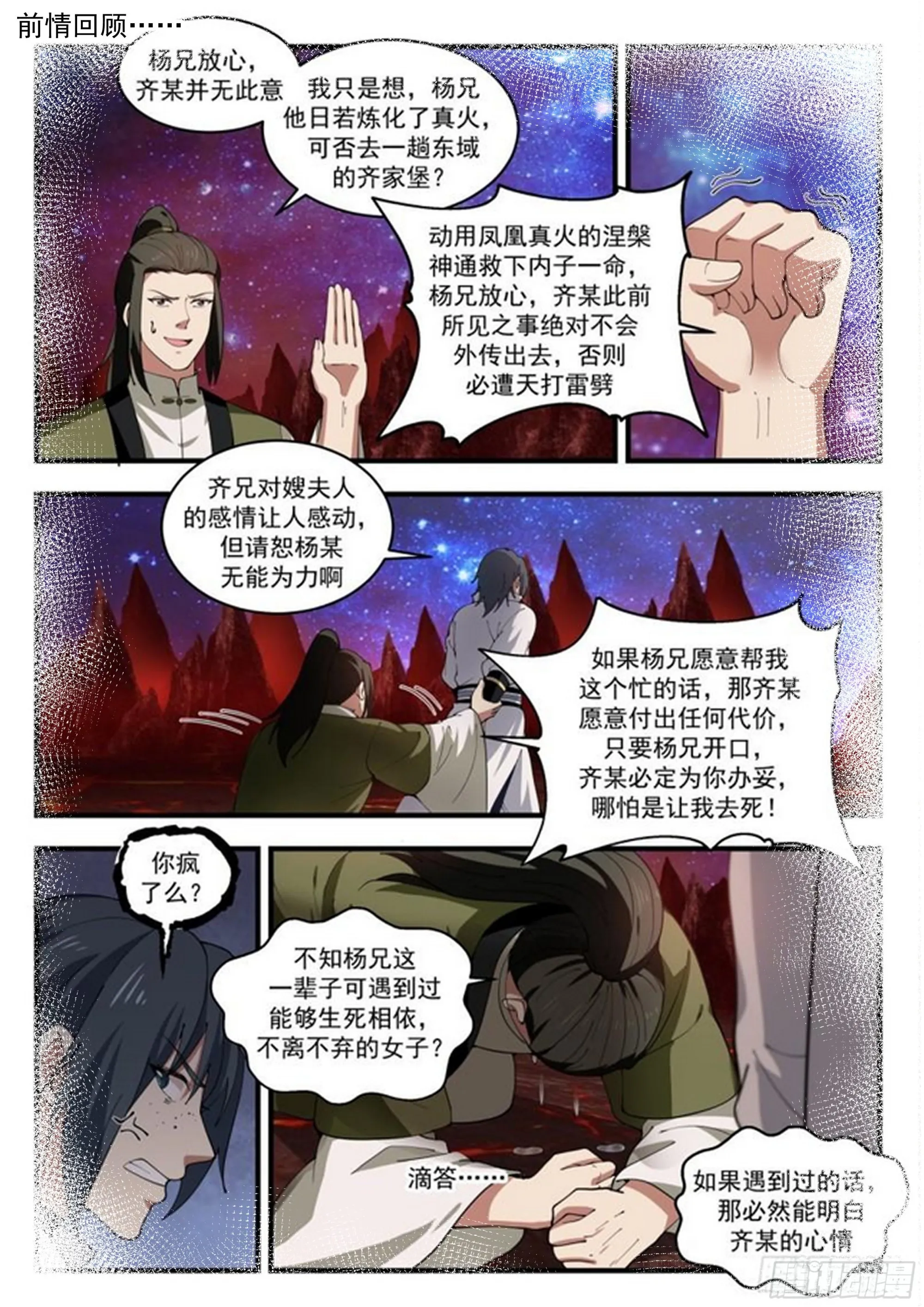 2286 魔气再现篇---威逼利诱 第14页