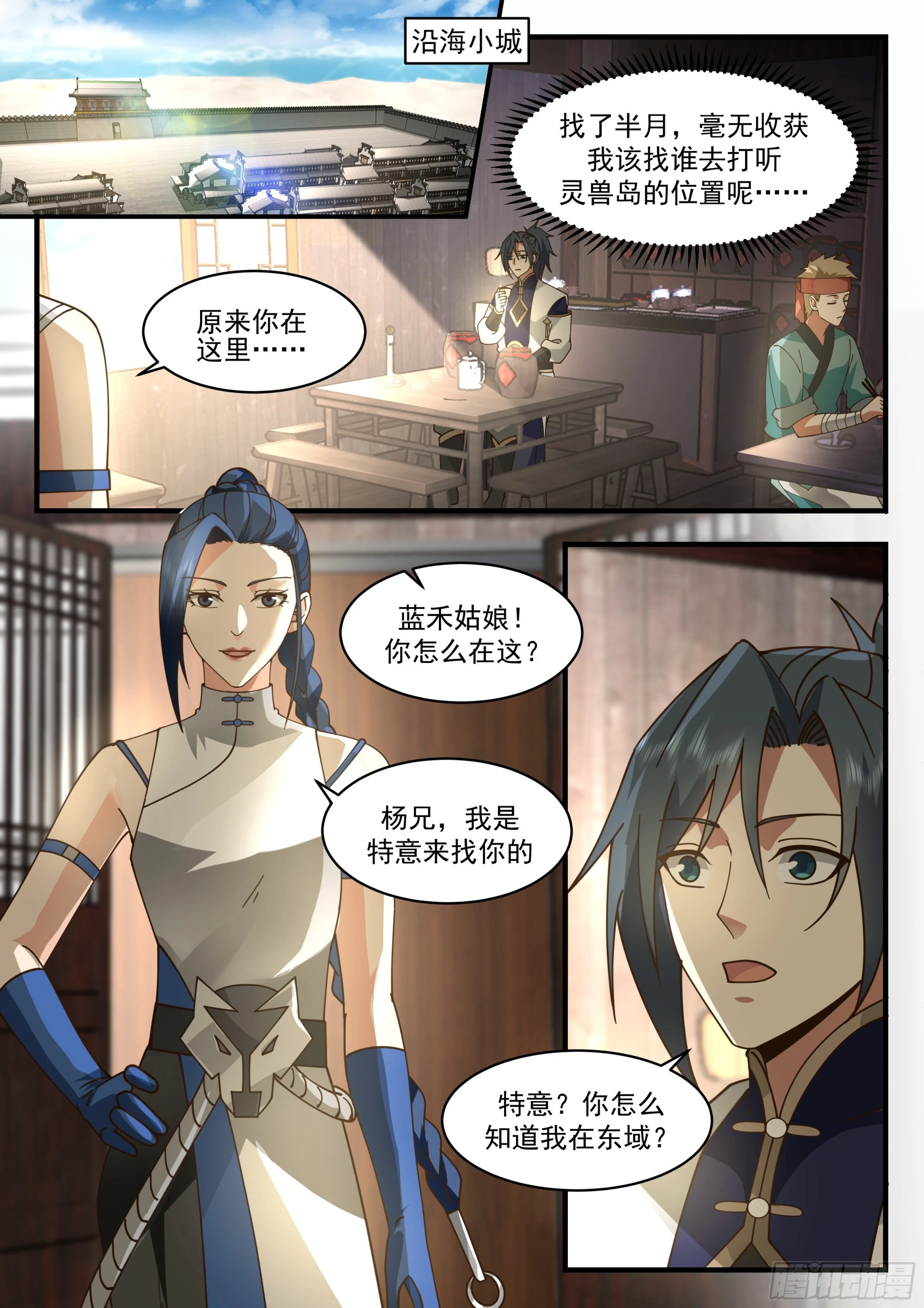 2287 东域篇---众矢之的 第2页