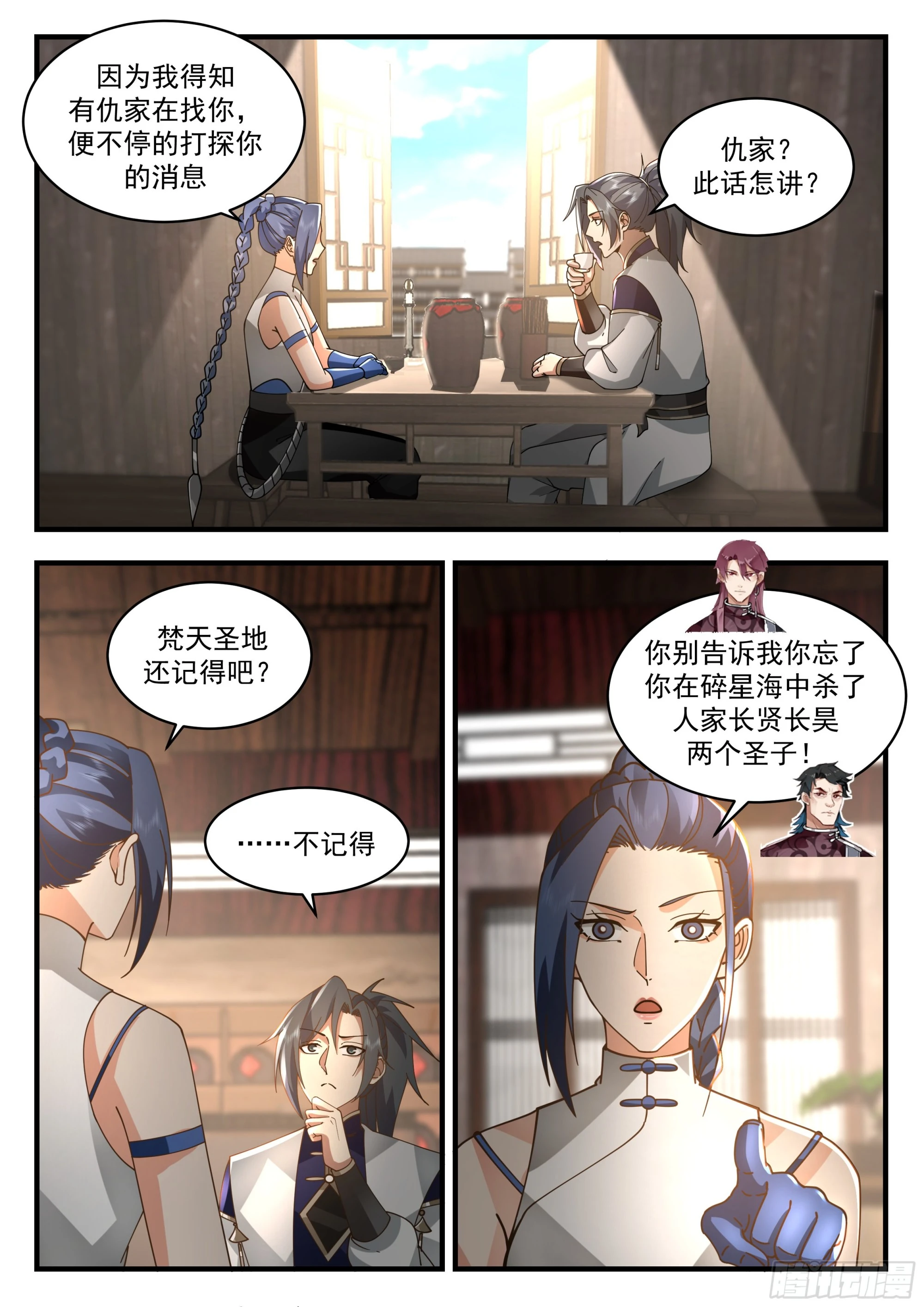 2287 东域篇---众矢之的 第3页