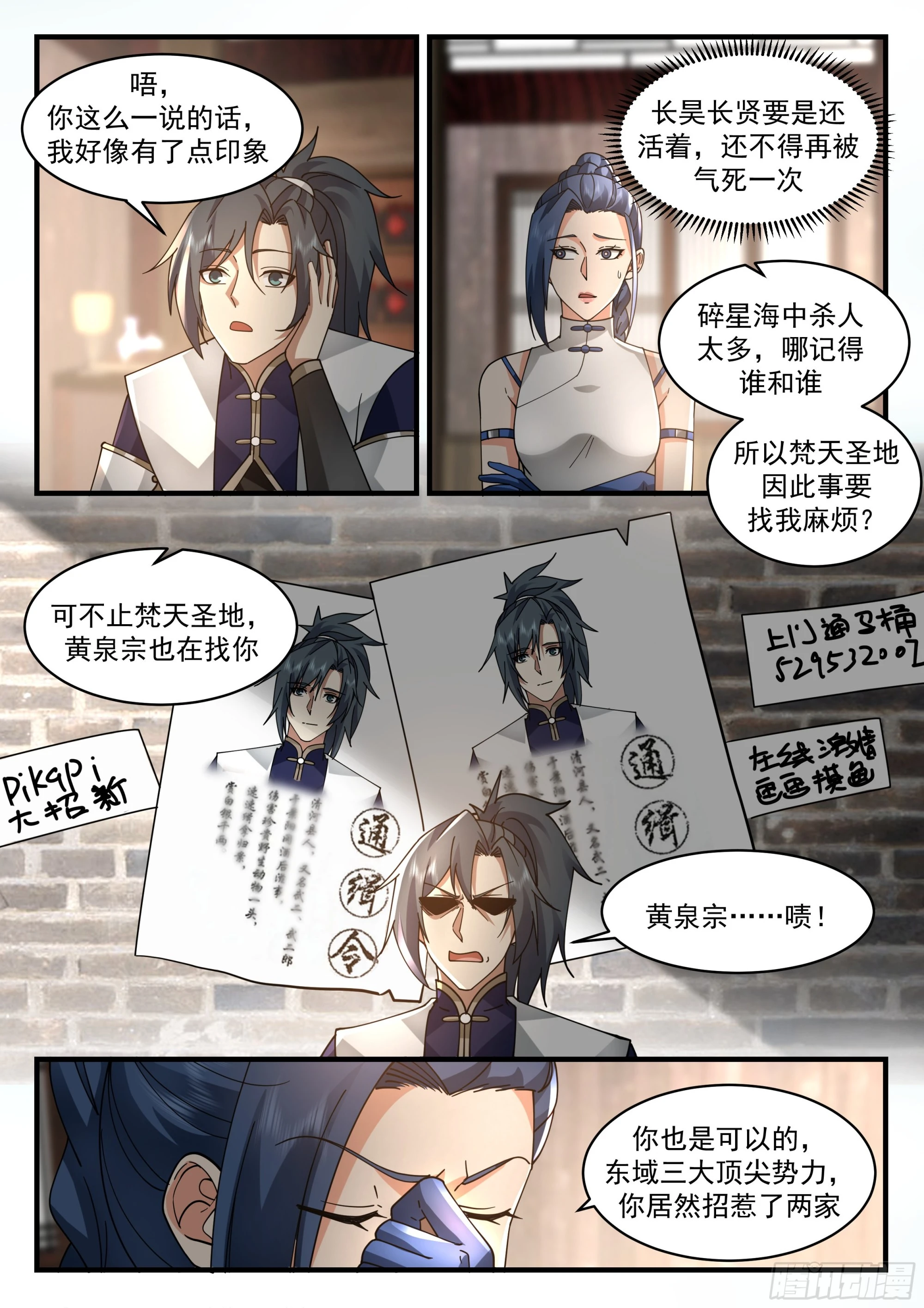 2287 东域篇---众矢之的 第4页
