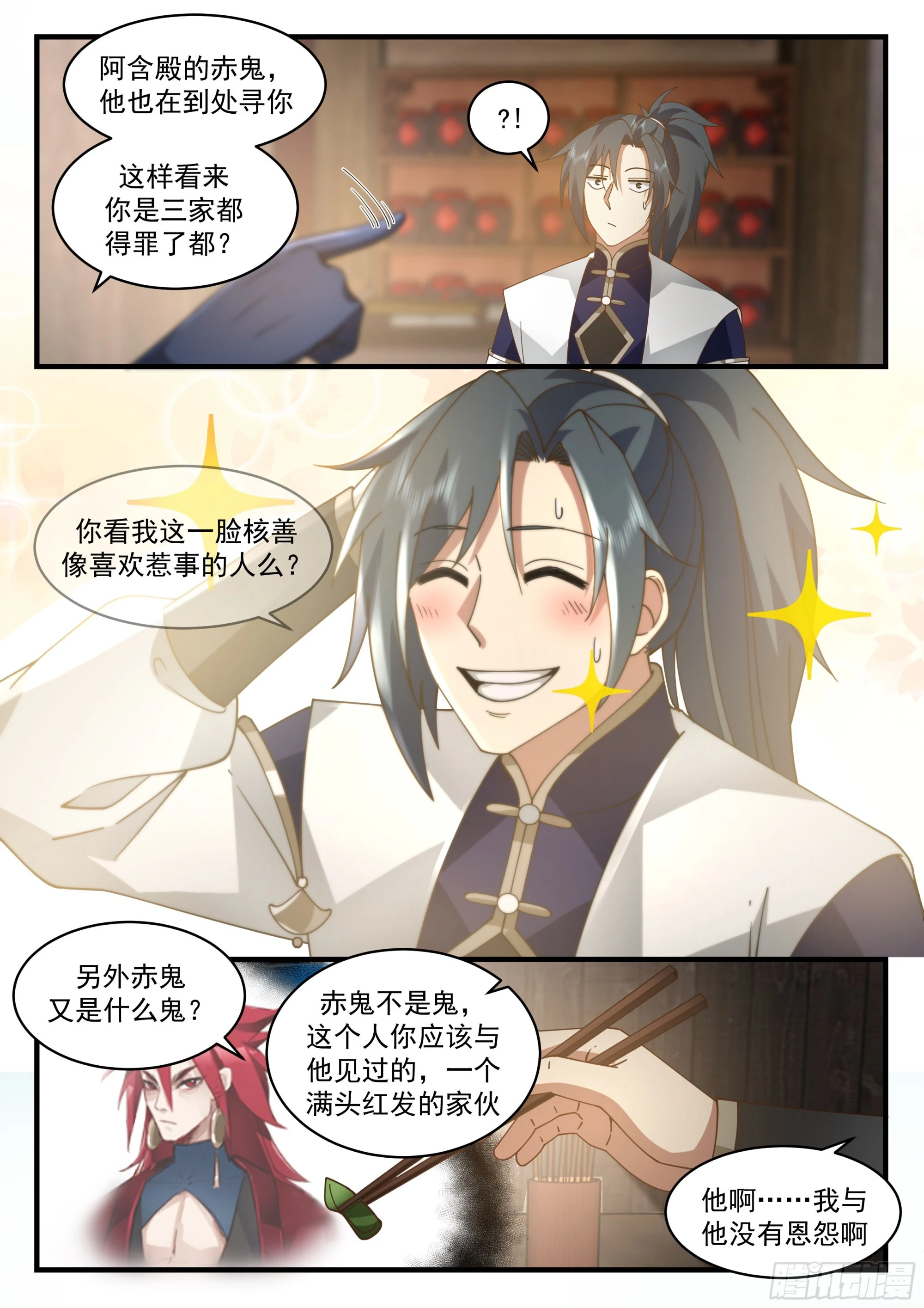 2287 东域篇---众矢之的 第5页