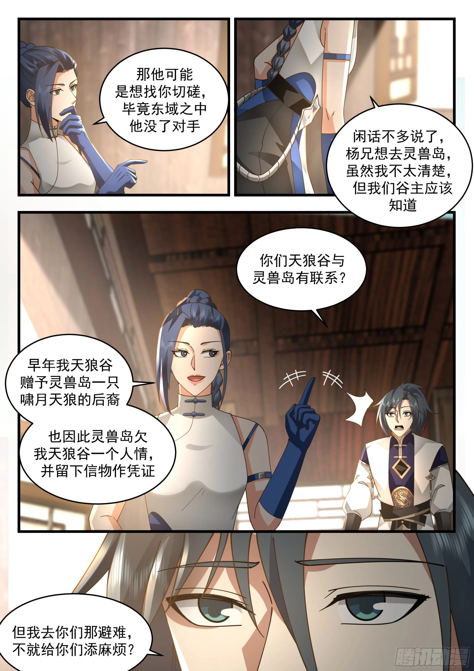 2287 东域篇---众矢之的 第6页