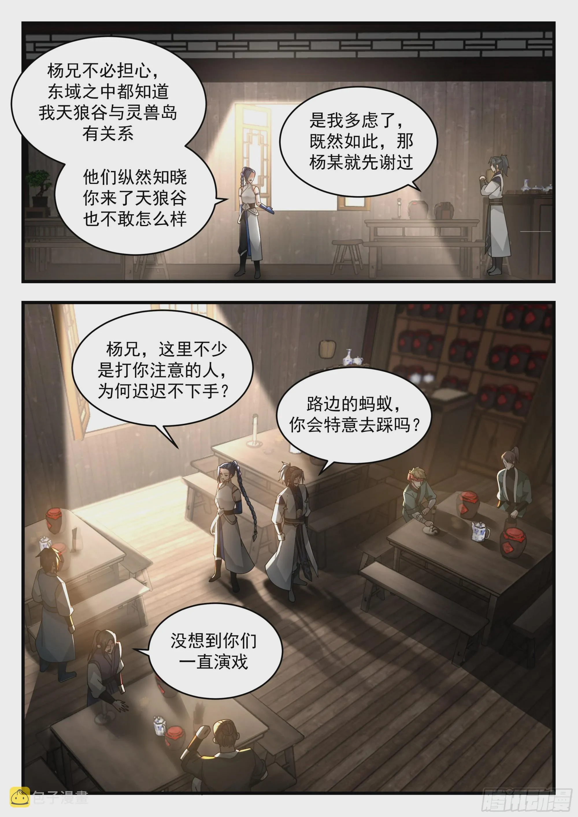 2287 东域篇---众矢之的 第7页
