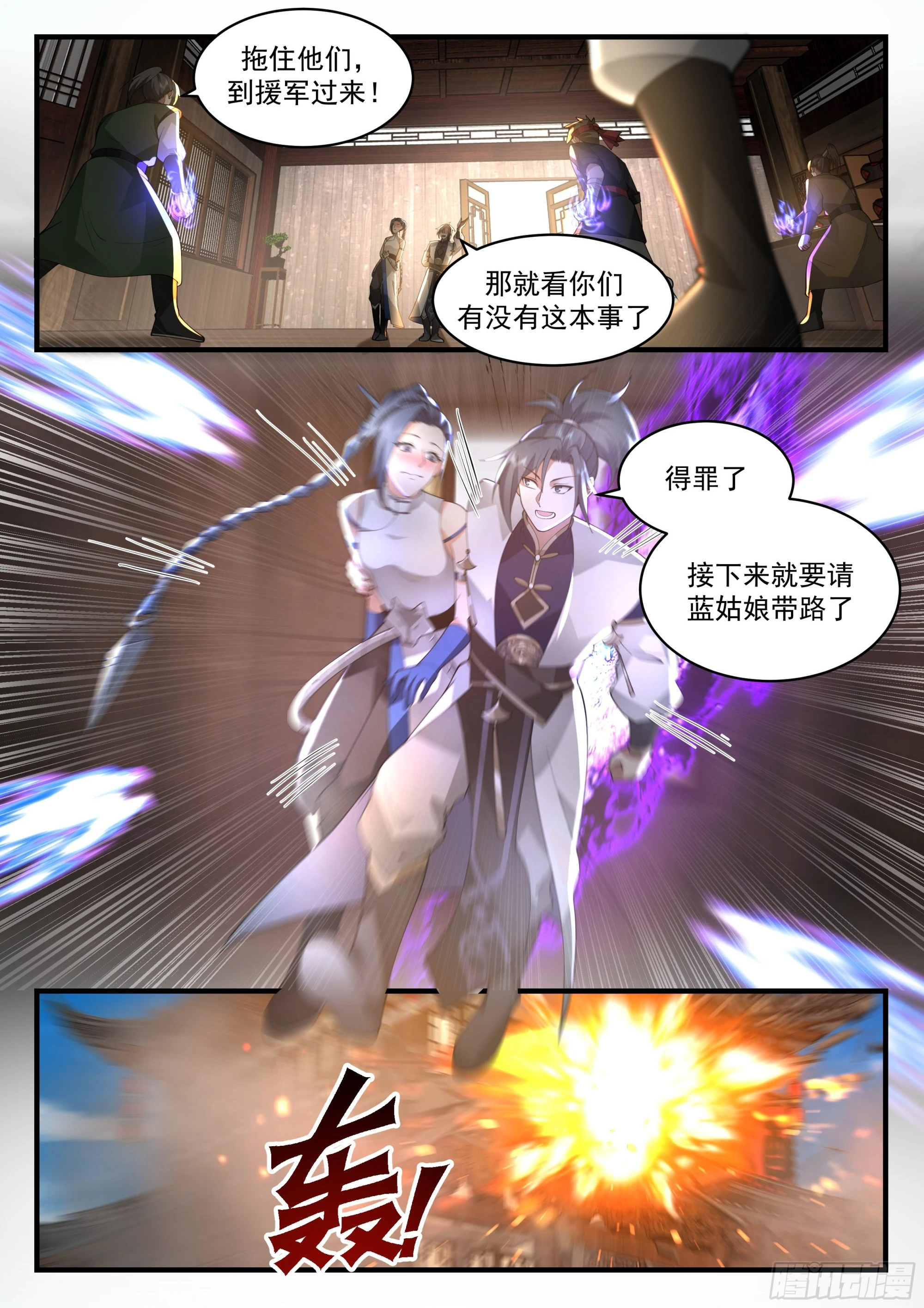 2287 东域篇---众矢之的 第8页