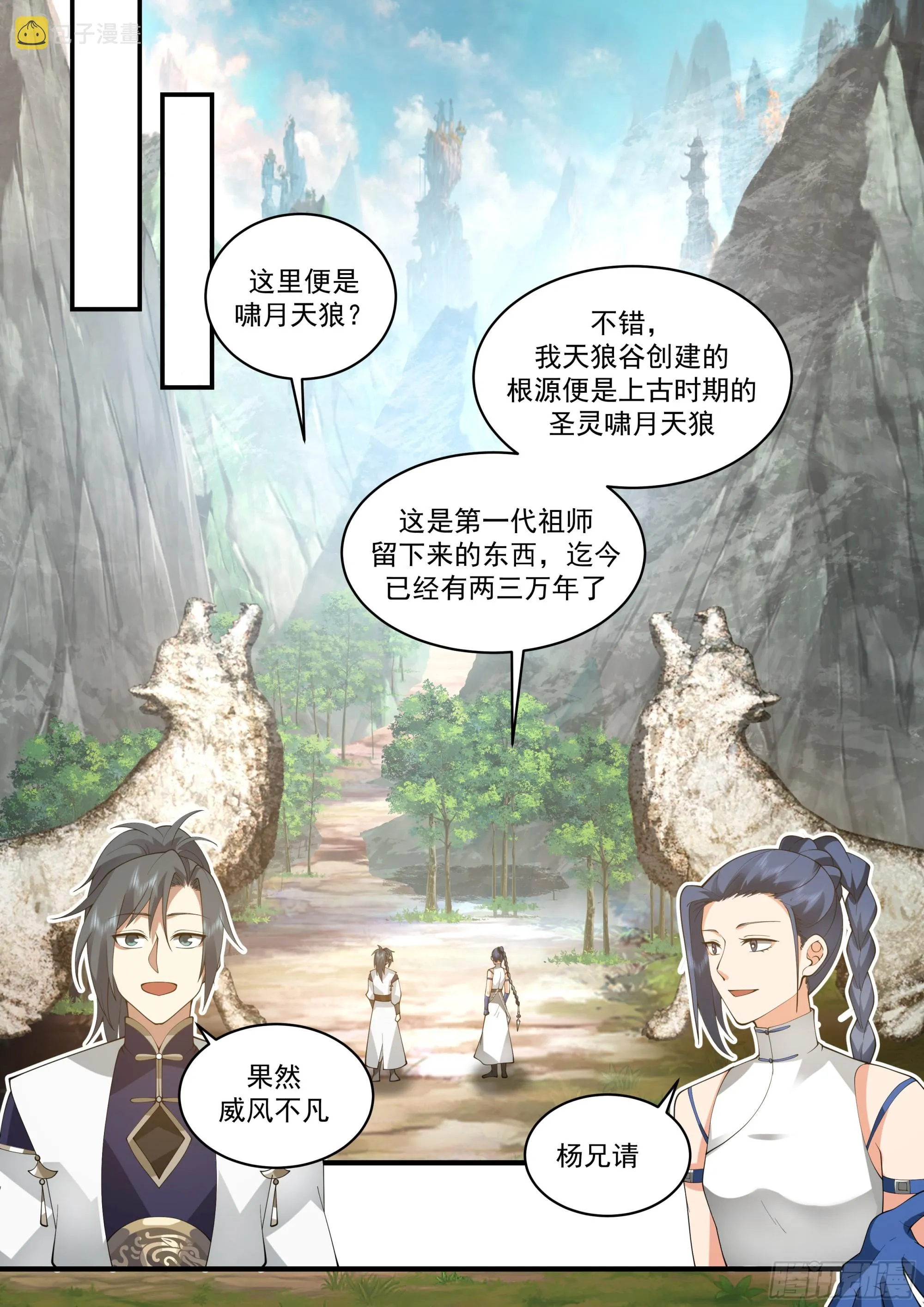 2287 东域篇---众矢之的 第9页