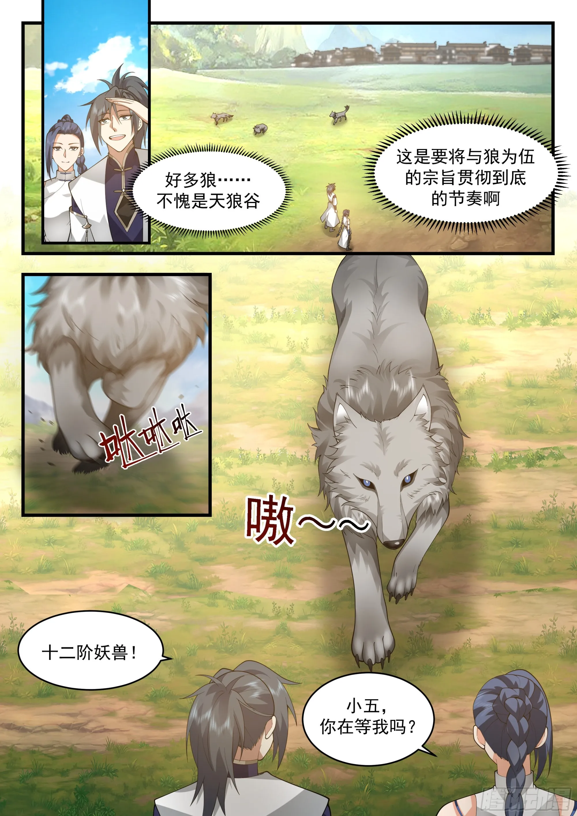 2287 东域篇---众矢之的 第10页