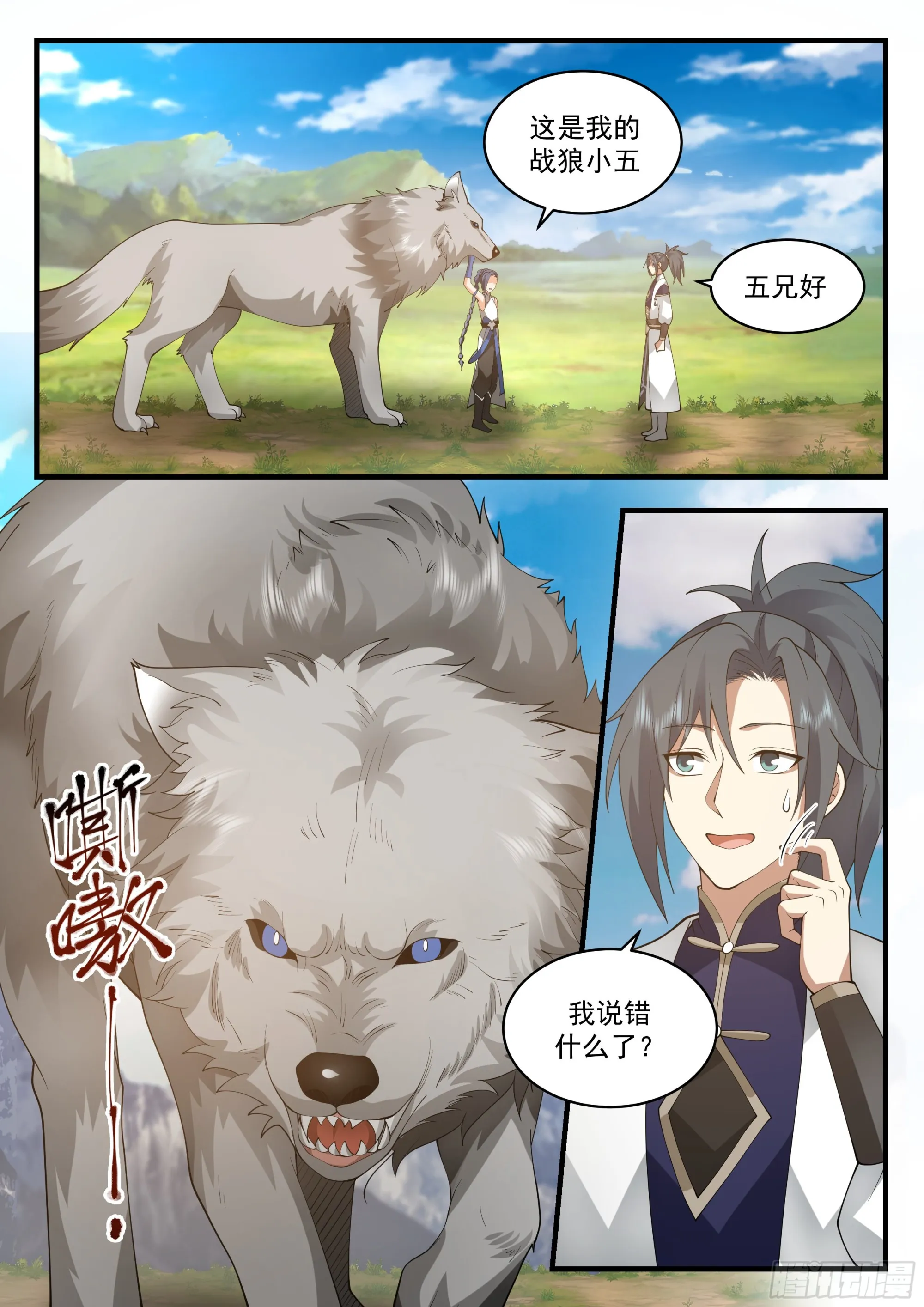 2287 东域篇---众矢之的 第11页