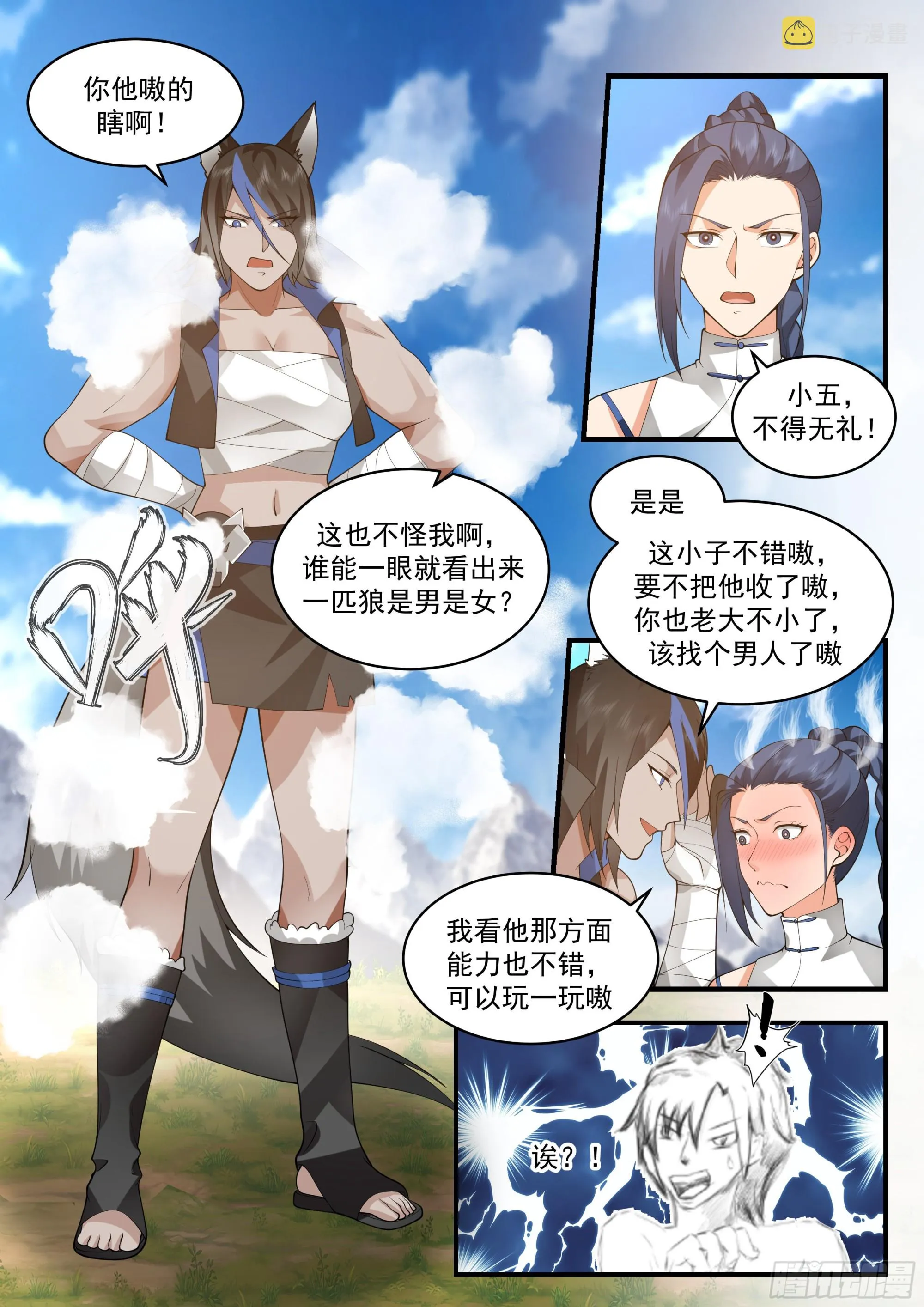 2287 东域篇---众矢之的 第12页