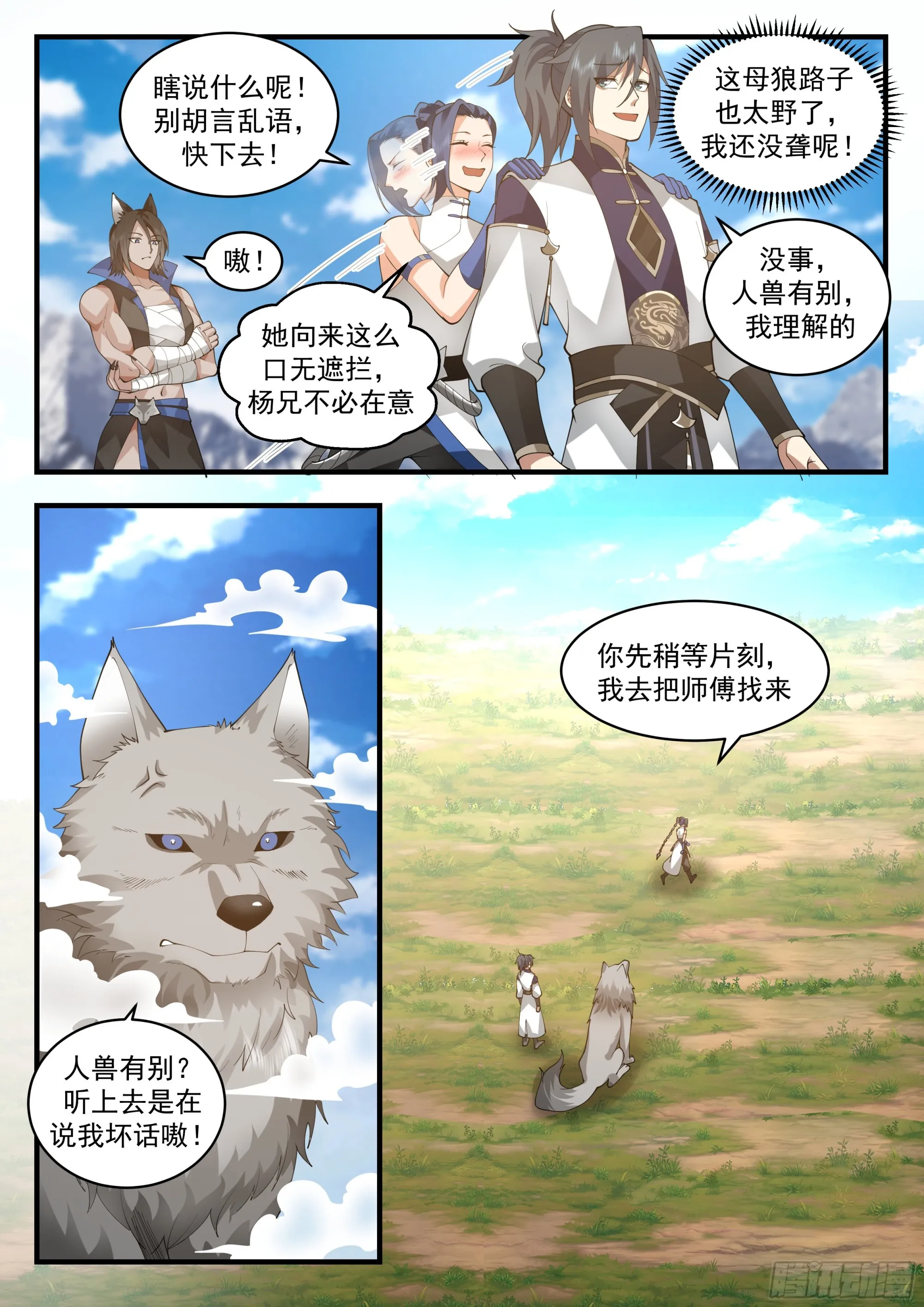 2287 东域篇---众矢之的 第13页