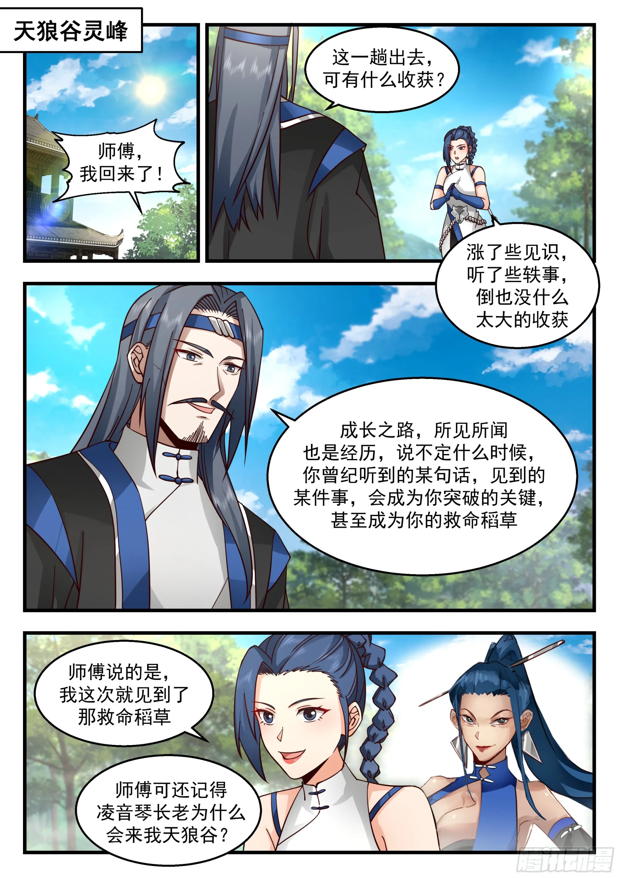 2288 东域篇---明哲保身 第2页