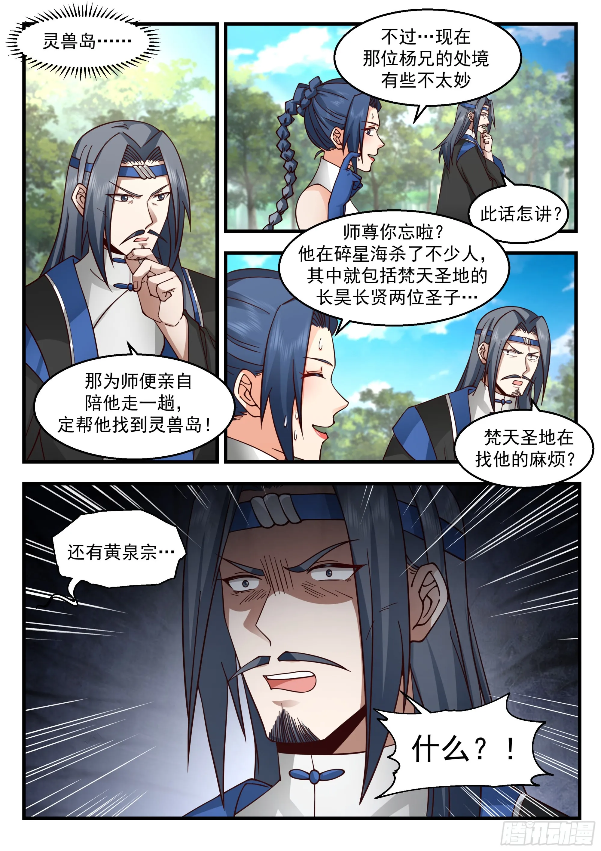 2288 东域篇---明哲保身 第4页
