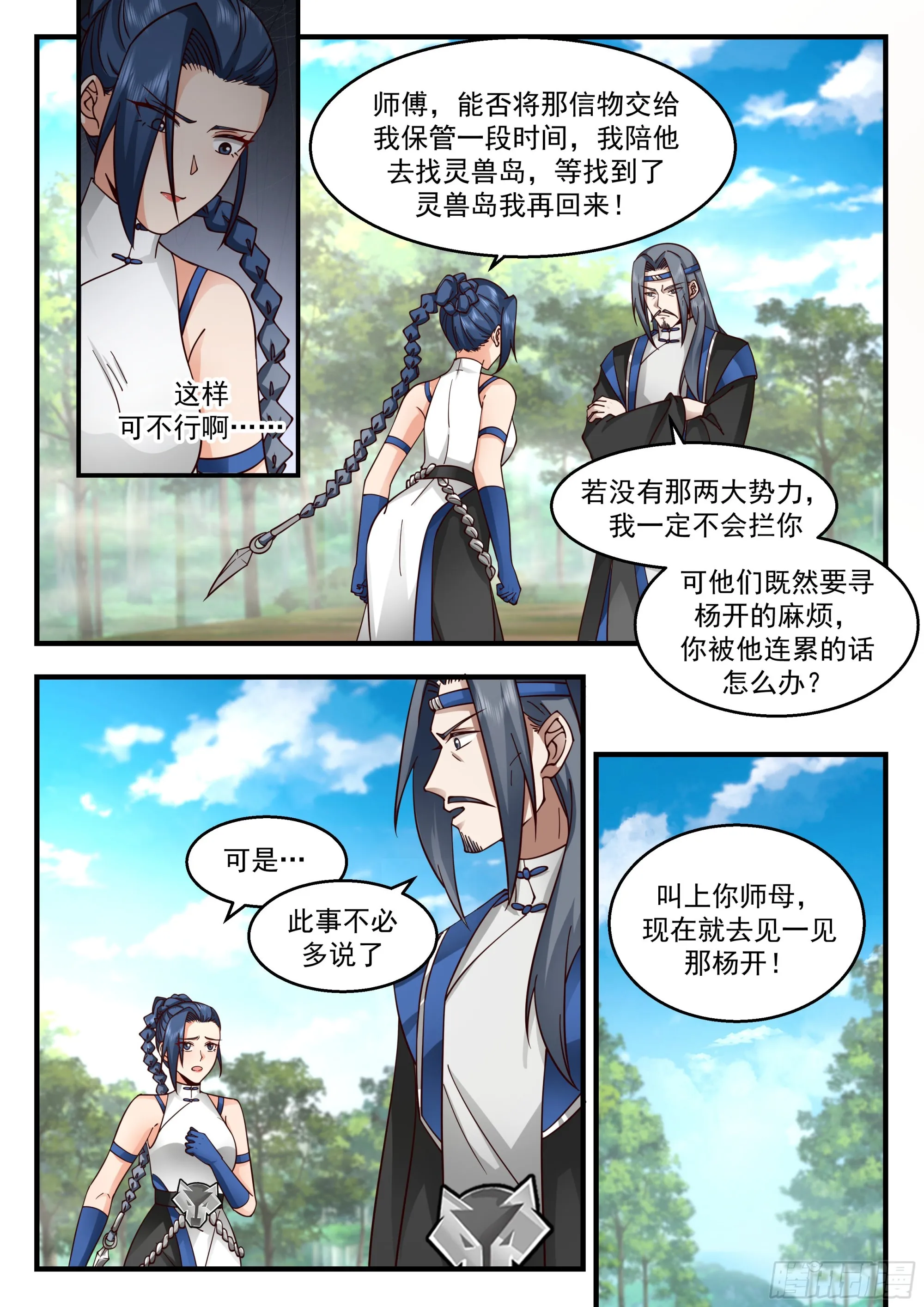 2288 东域篇---明哲保身 第6页