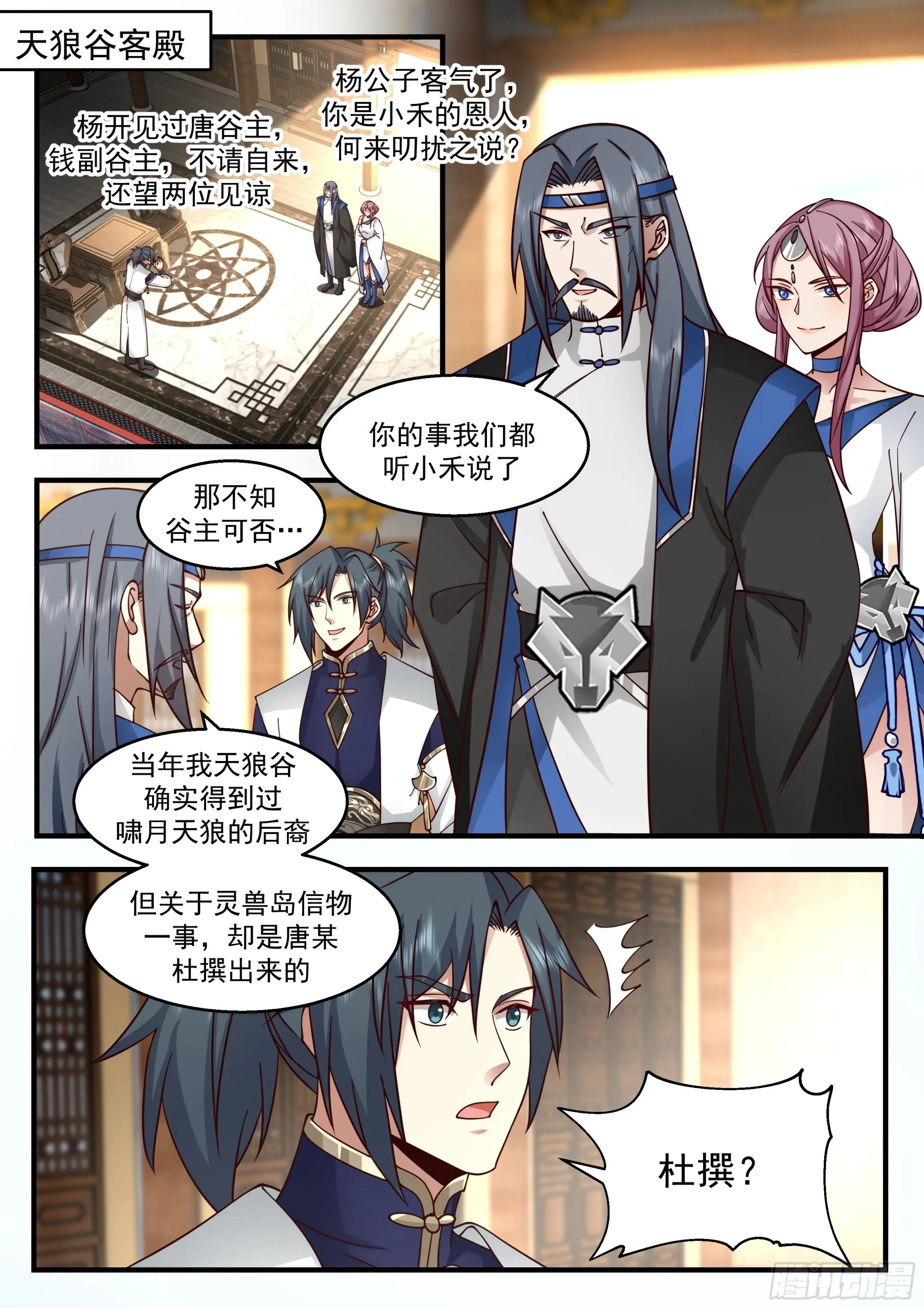 2288 东域篇---明哲保身 第7页