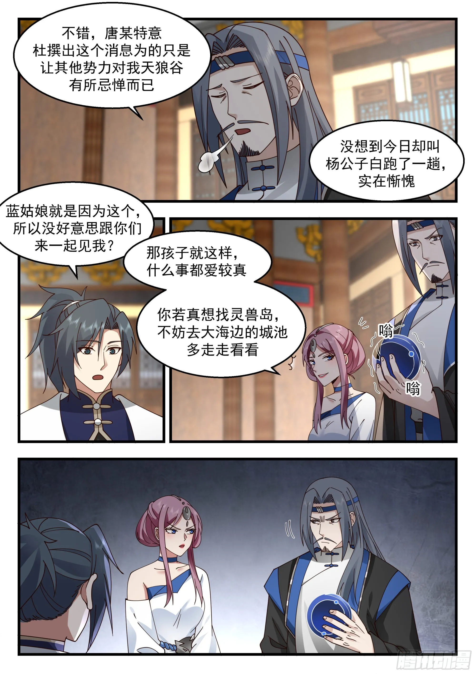 2288 东域篇---明哲保身 第8页