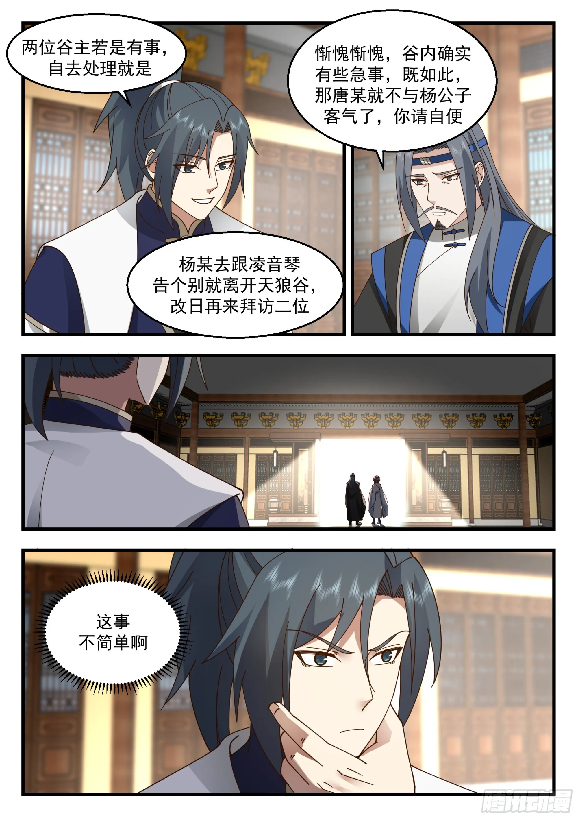 2288 东域篇---明哲保身 第9页