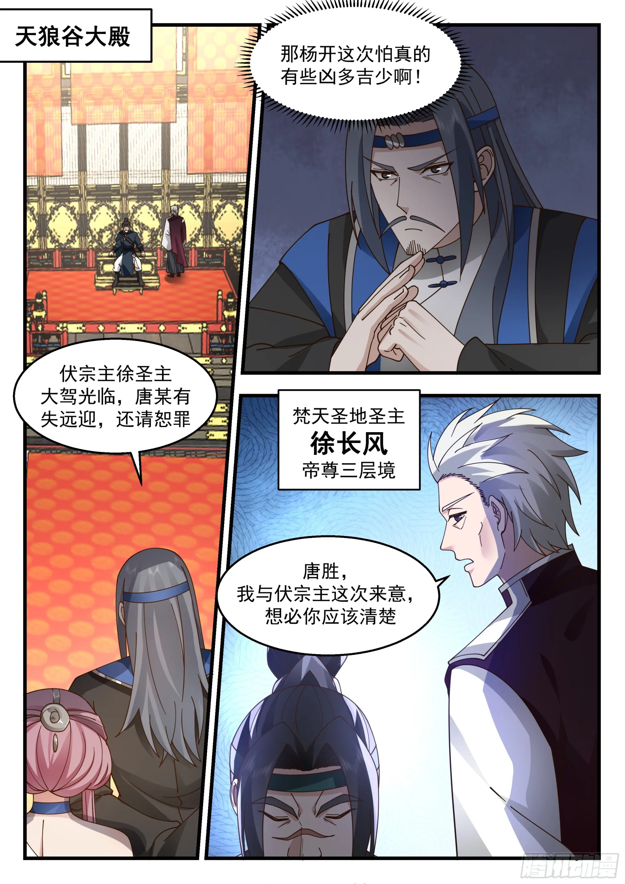 2288 东域篇---明哲保身 第10页