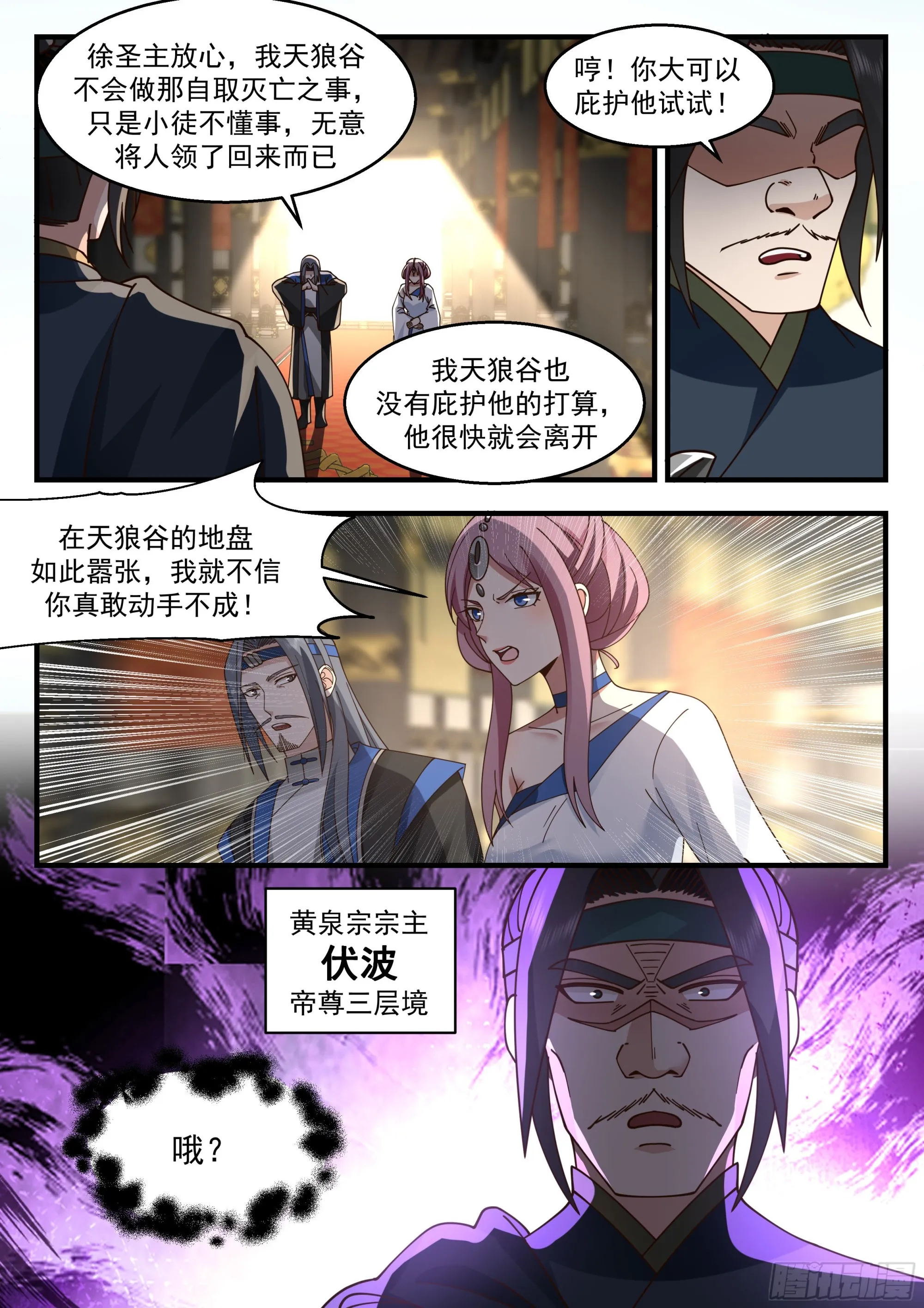 2288 东域篇---明哲保身 第11页