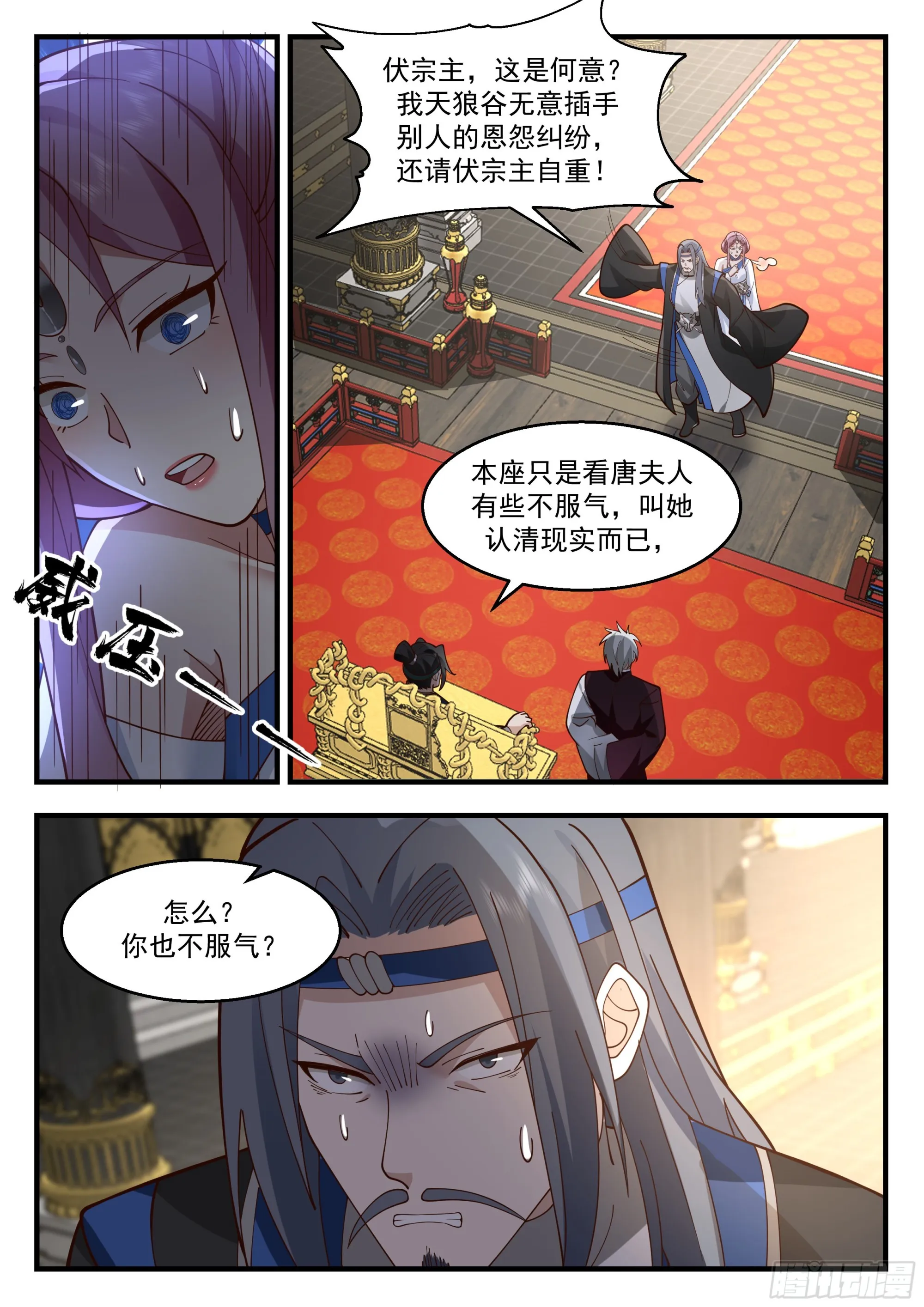 2288 东域篇---明哲保身 第12页