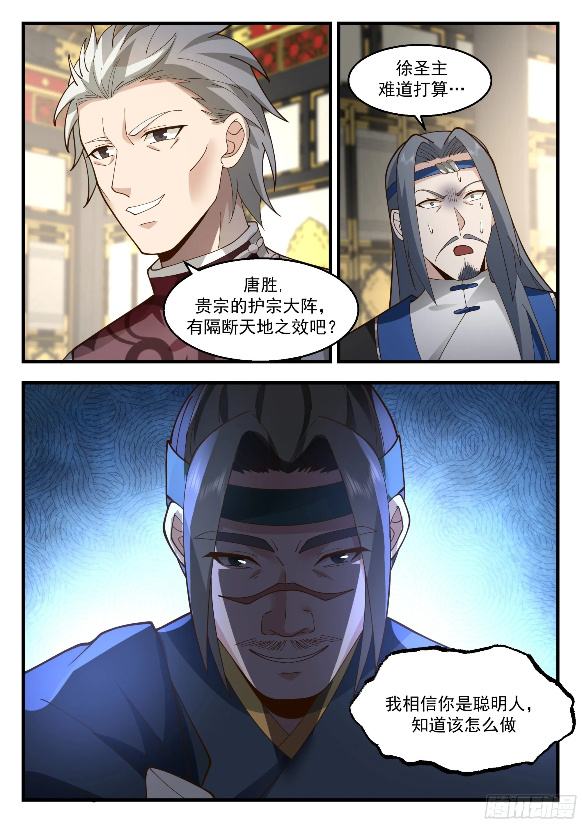 2288 东域篇---明哲保身 第13页