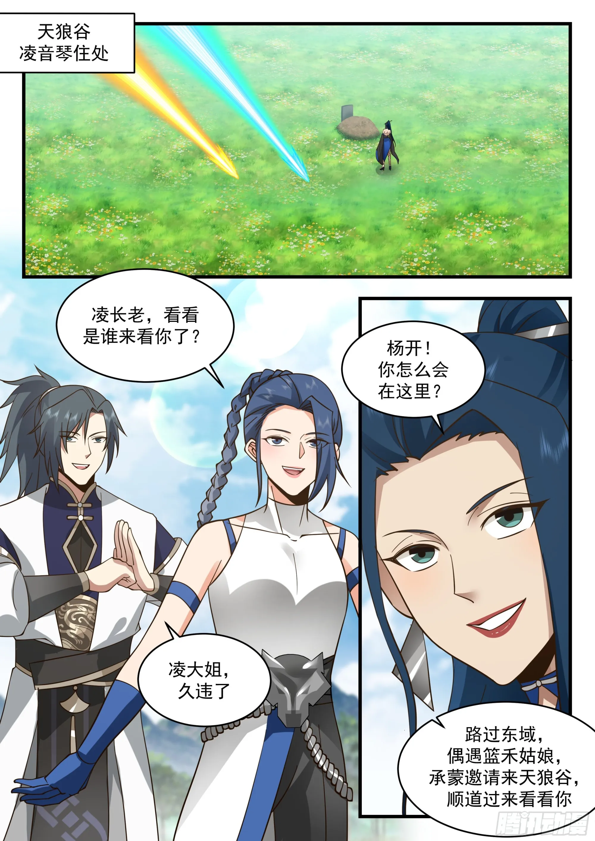 2289 东域篇---插翅难飞 第2页