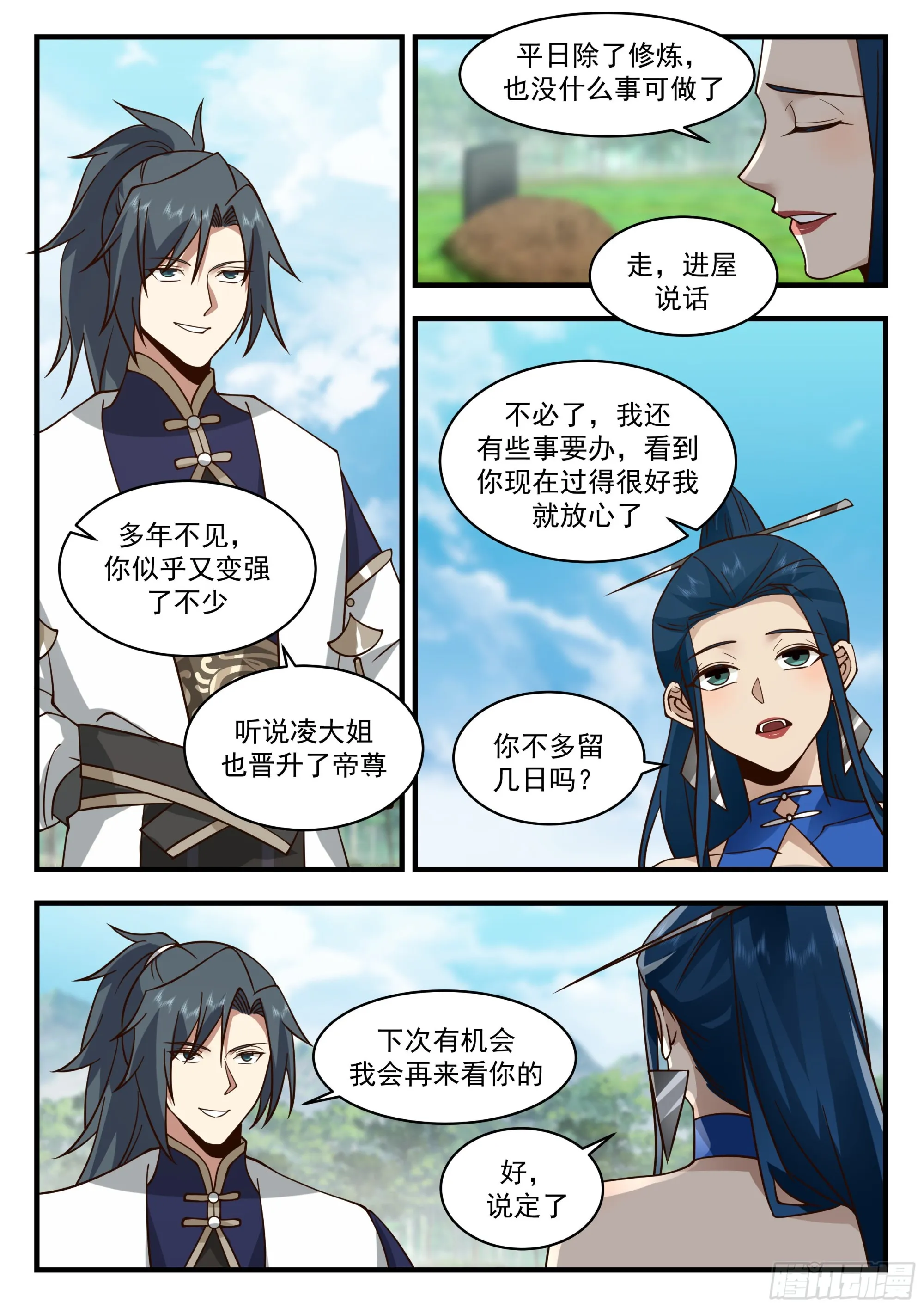 2289 东域篇---插翅难飞 第3页