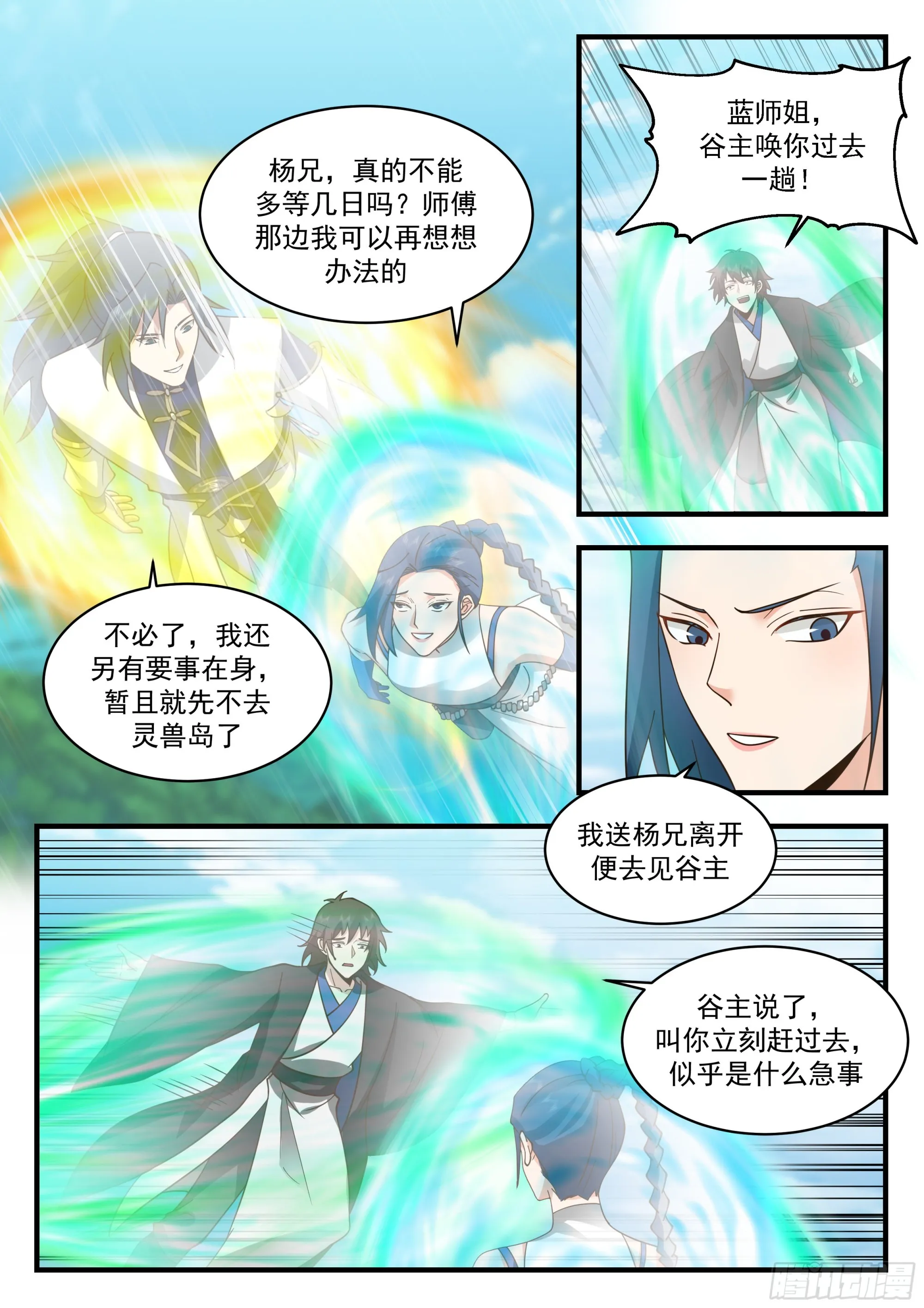 2289 东域篇---插翅难飞 第4页