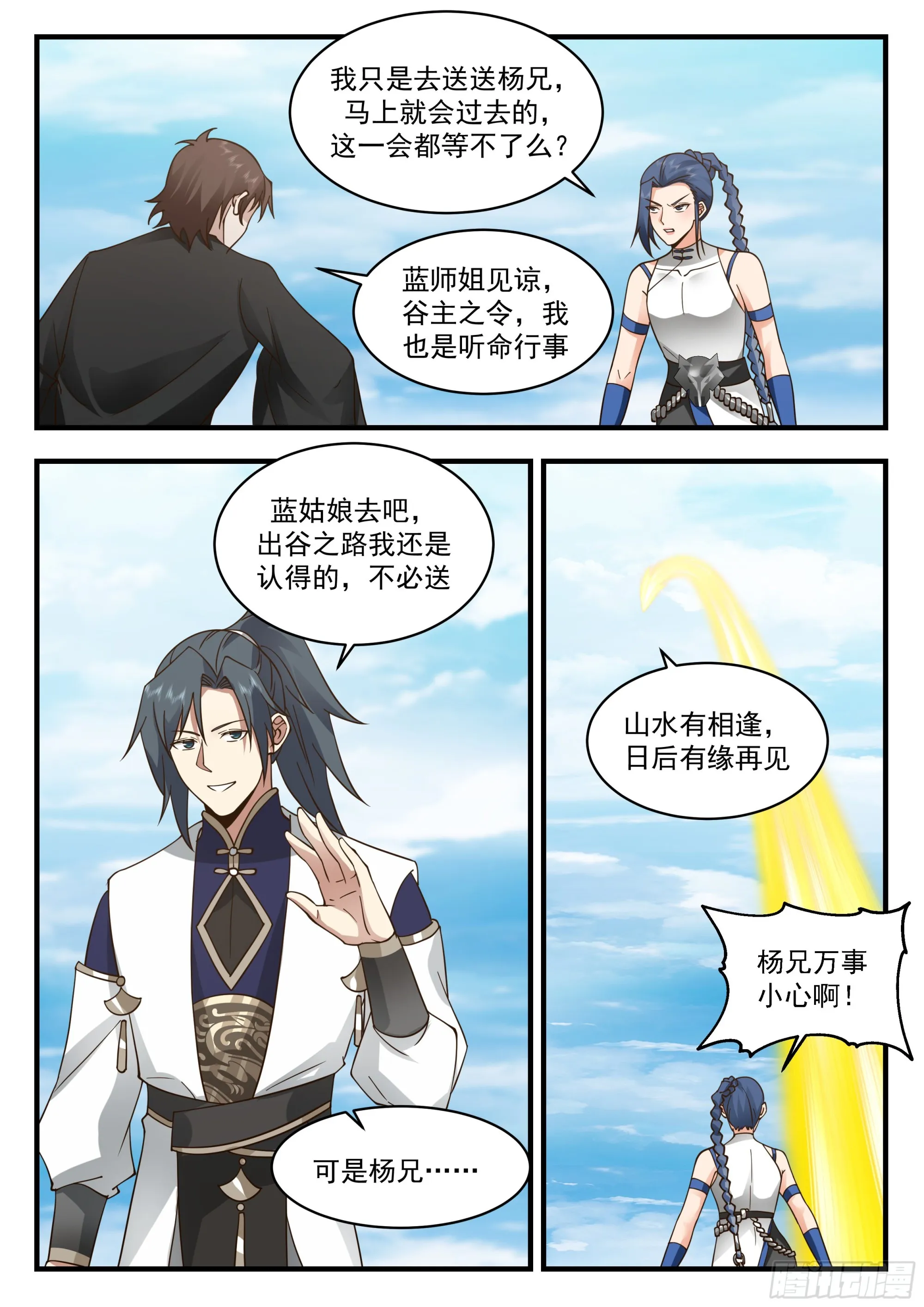 2289 东域篇---插翅难飞 第5页