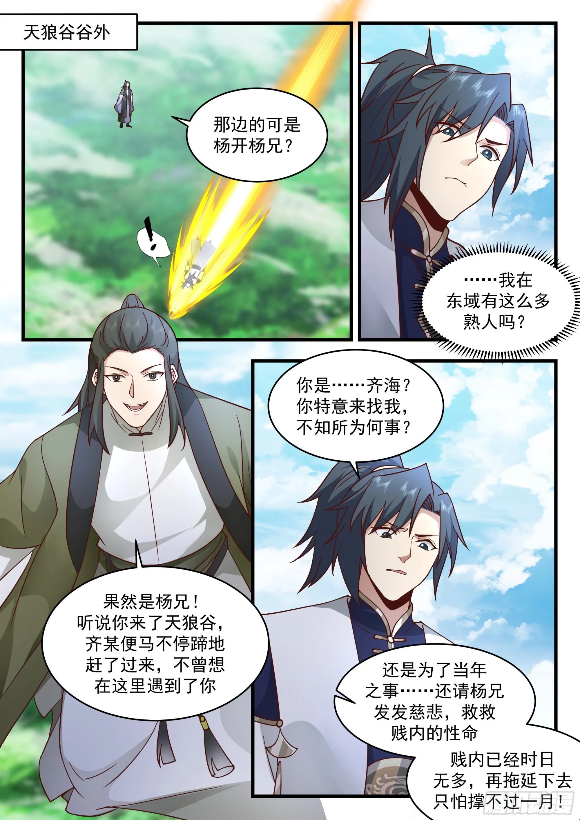 2289 东域篇---插翅难飞 第6页