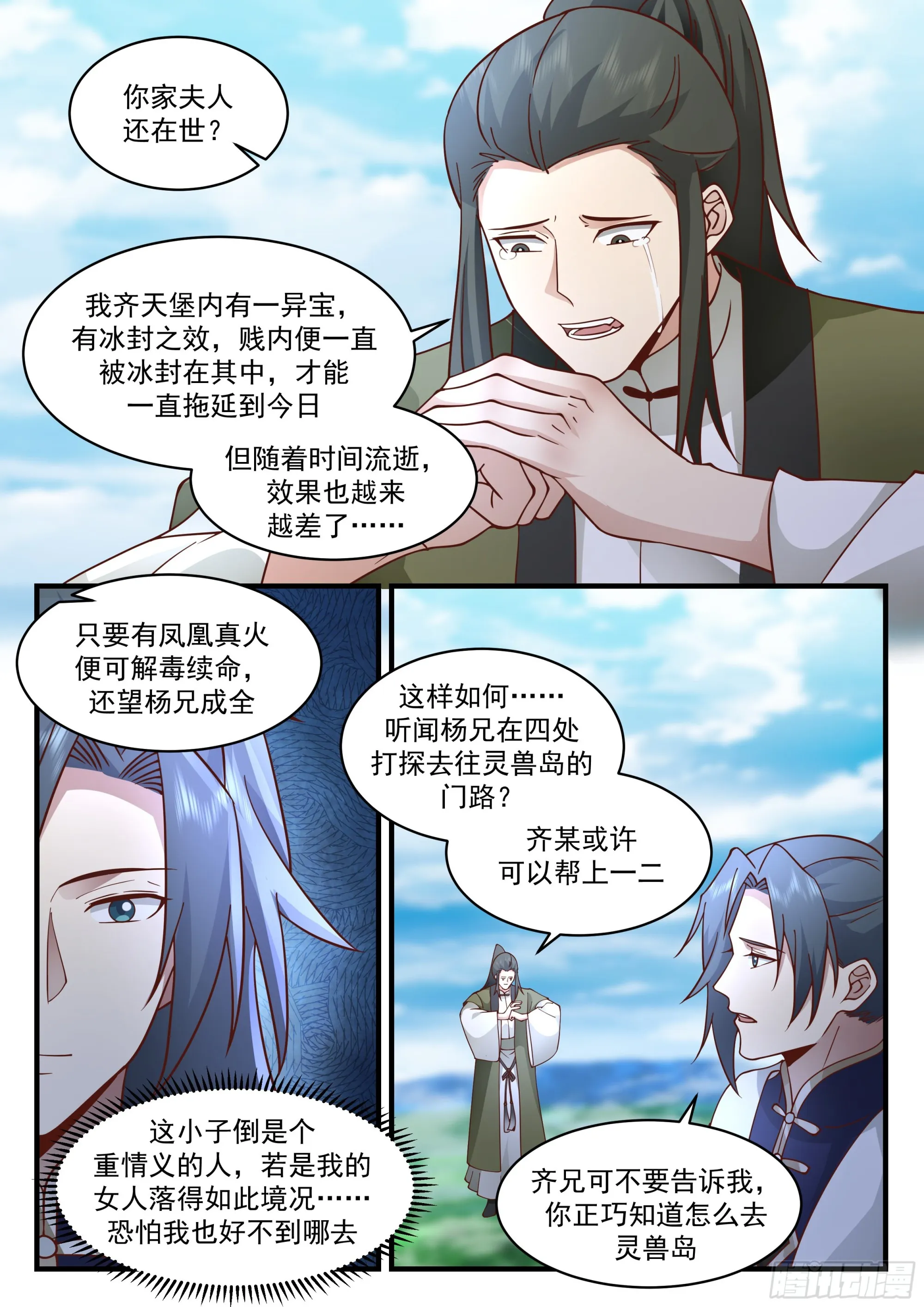 2289 东域篇---插翅难飞 第7页