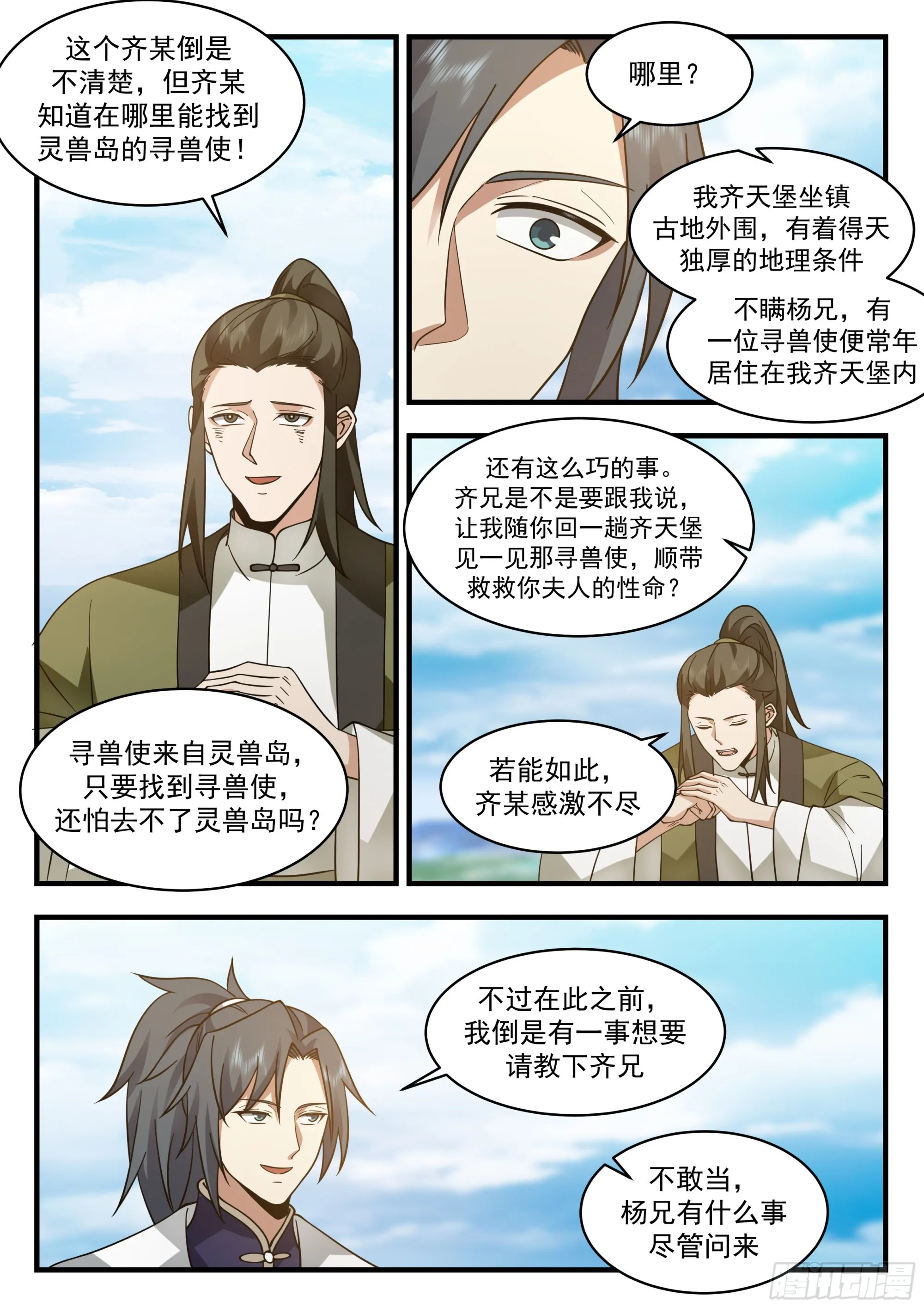 2289 东域篇---插翅难飞 第8页