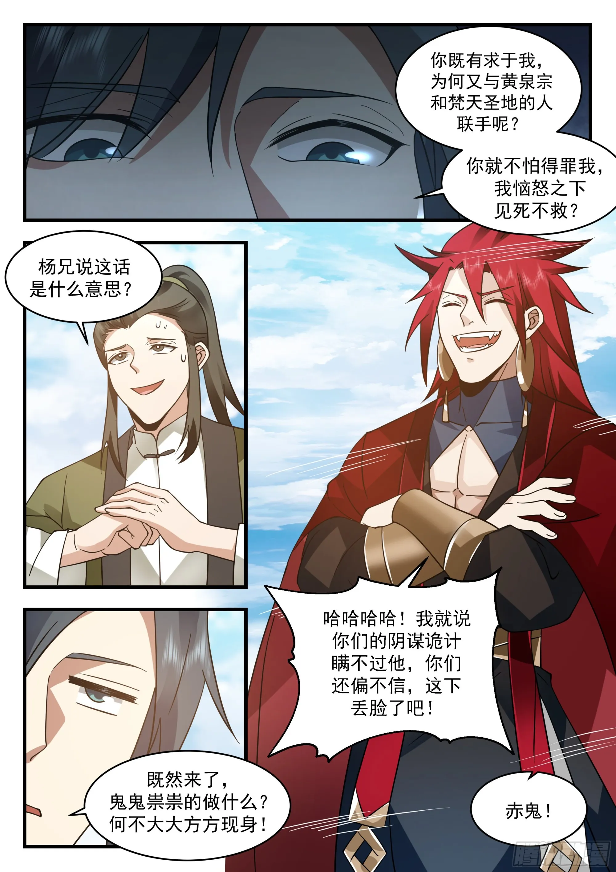 2289 东域篇---插翅难飞 第9页