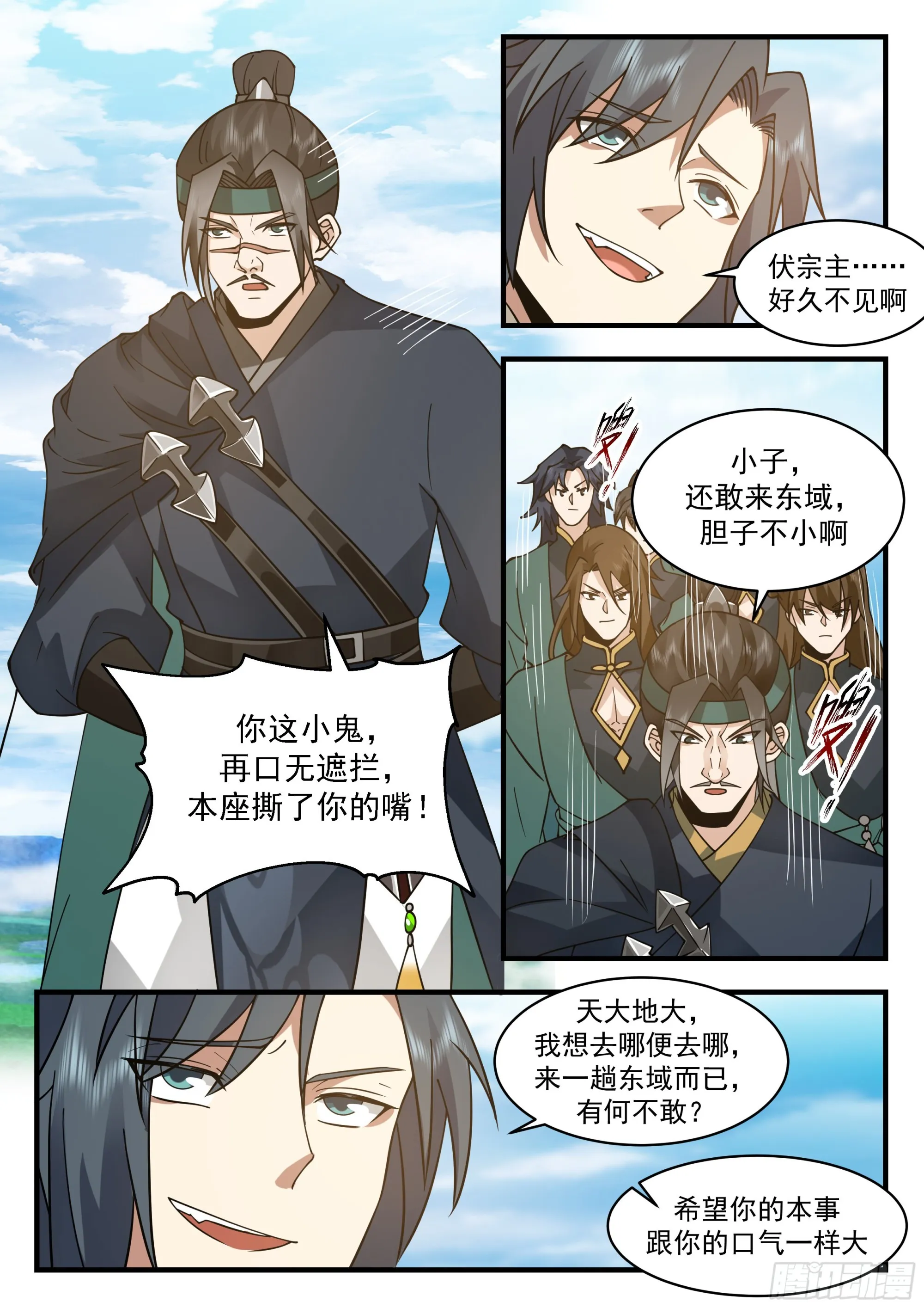 2289 东域篇---插翅难飞 第10页