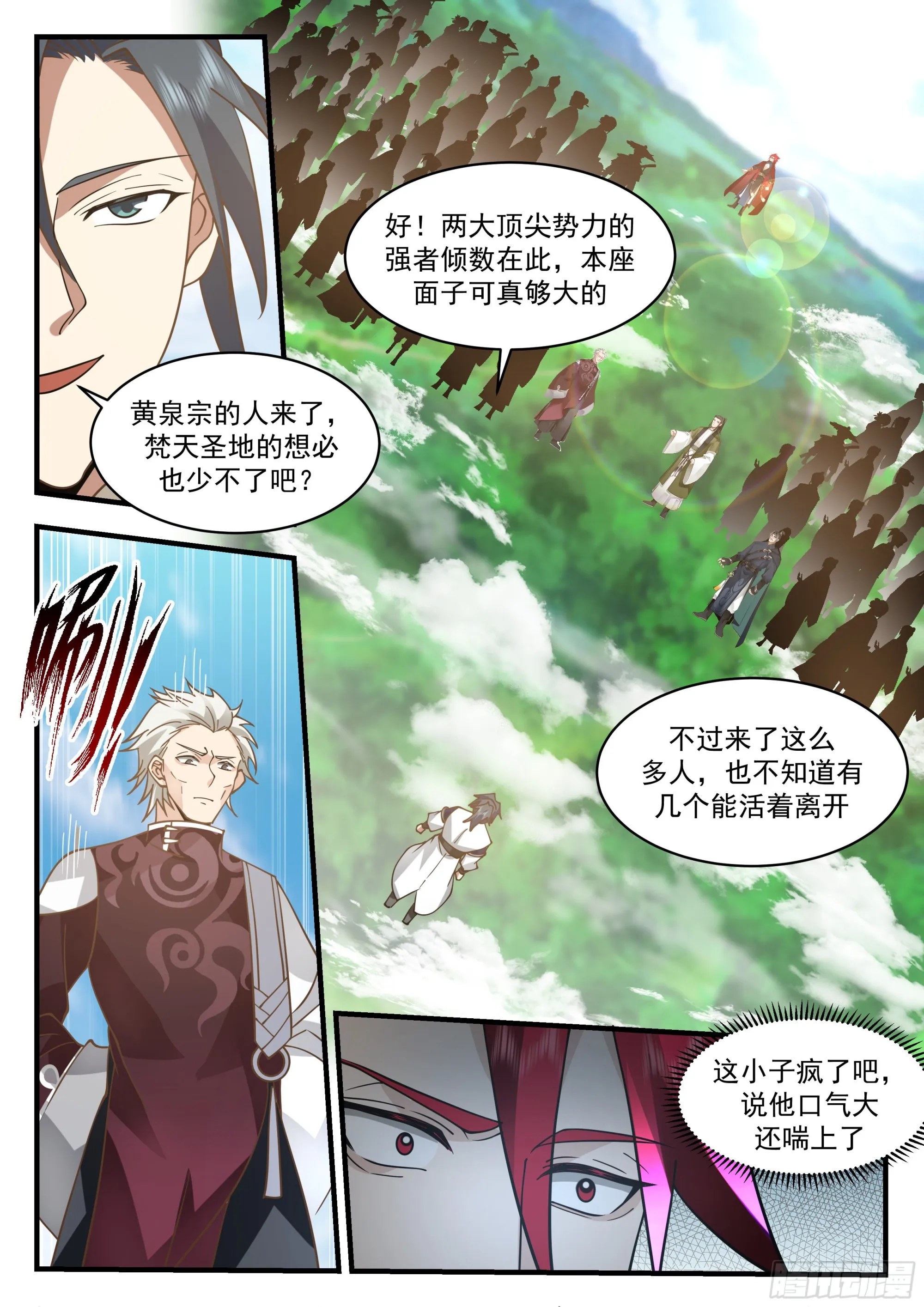 2289 东域篇---插翅难飞 第11页