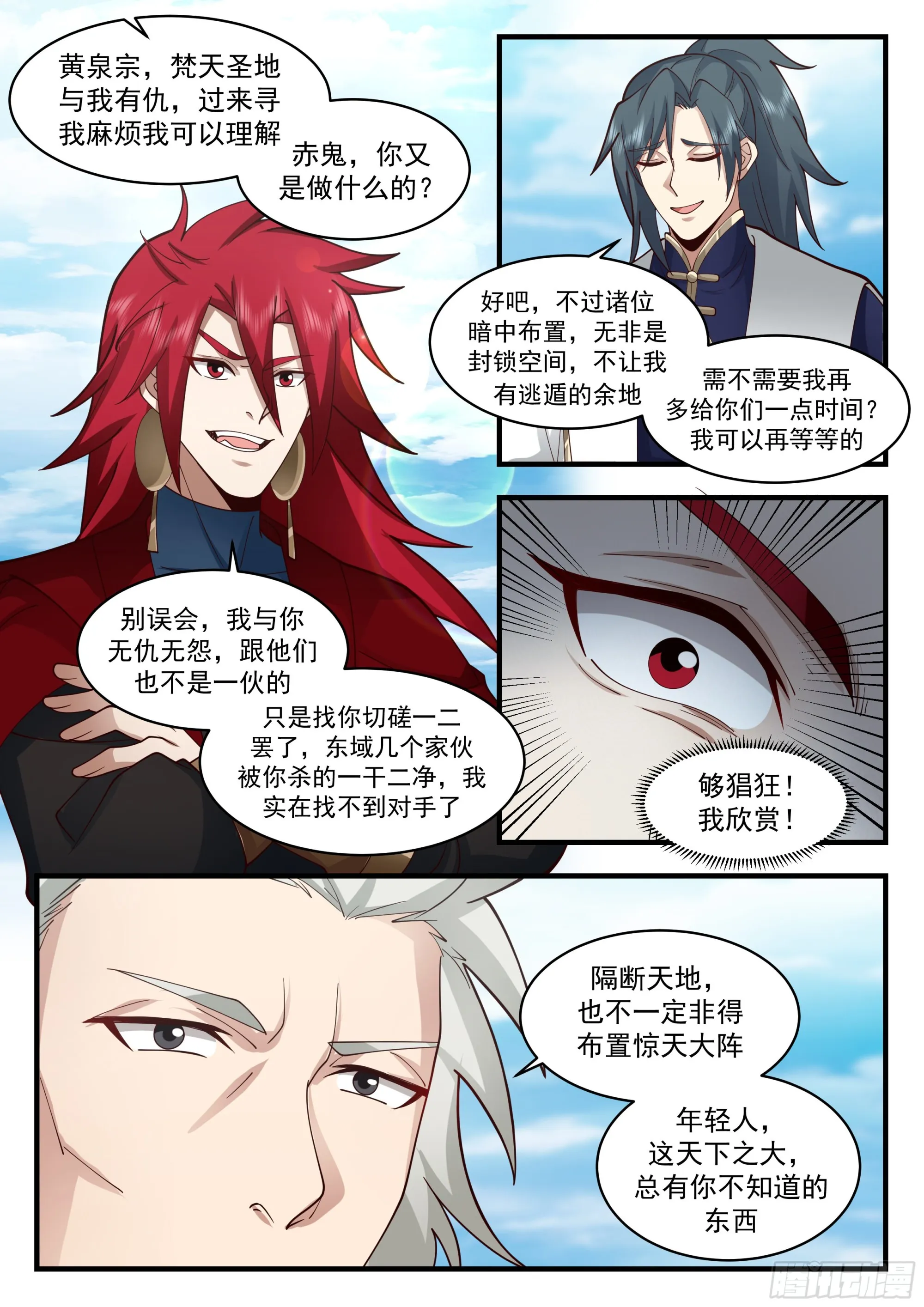 2289 东域篇---插翅难飞 第12页