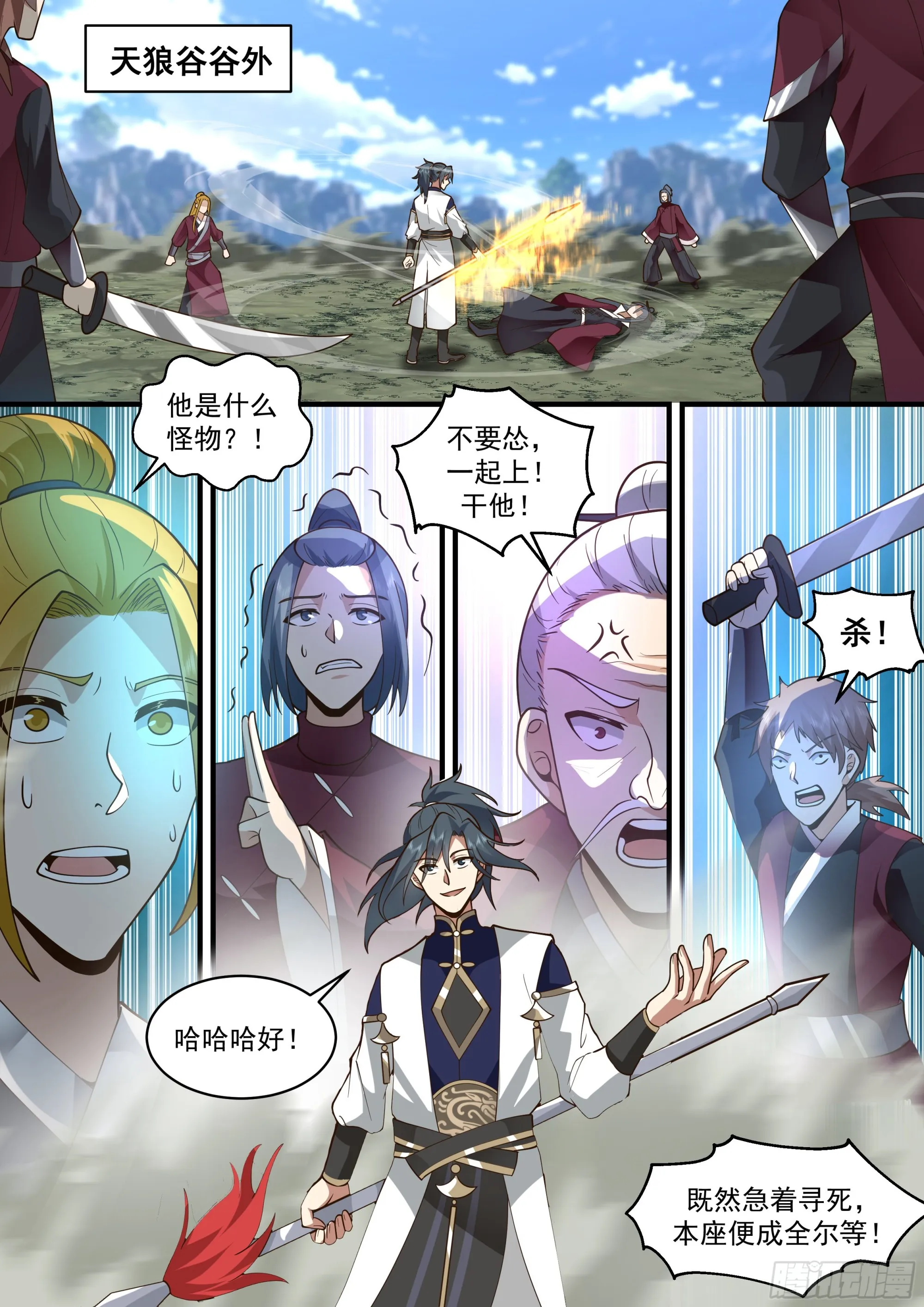 2291 东域篇---鬼王之身 第2页