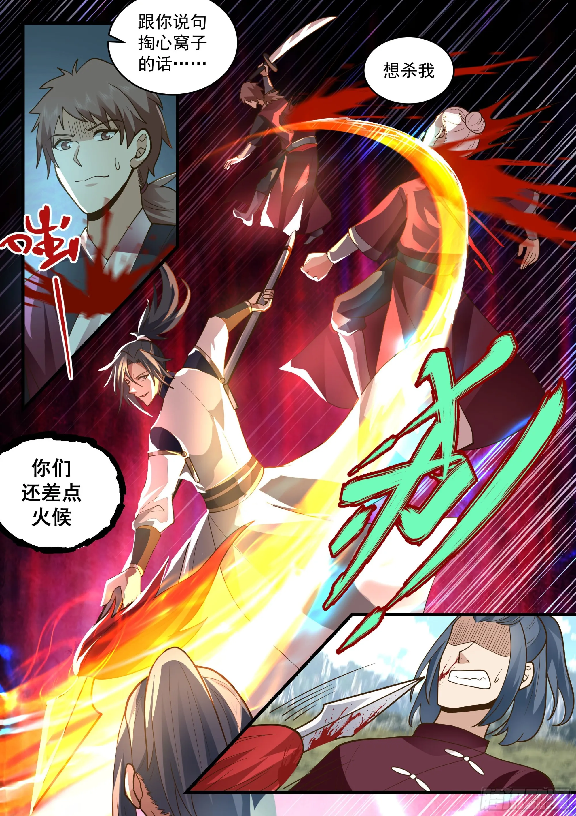 2291 东域篇---鬼王之身 第3页