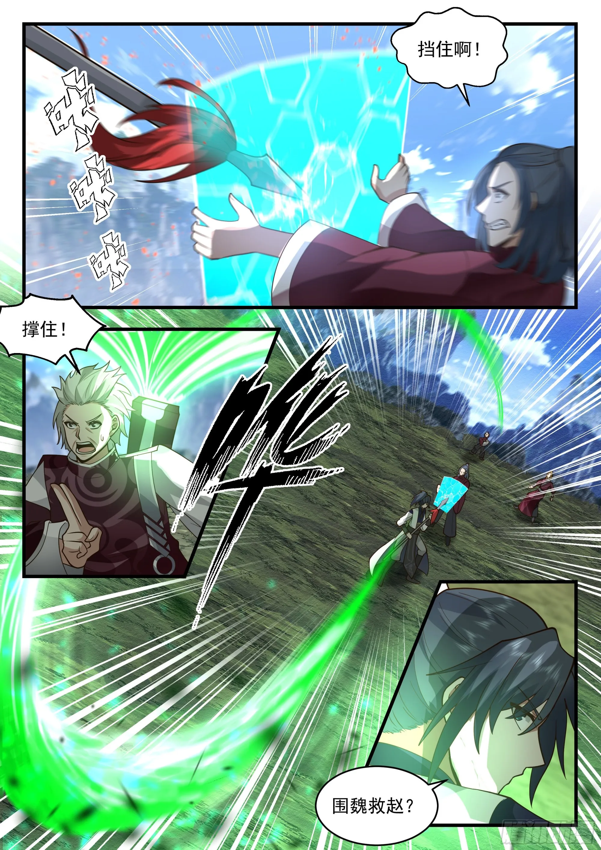 2291 东域篇---鬼王之身 第4页