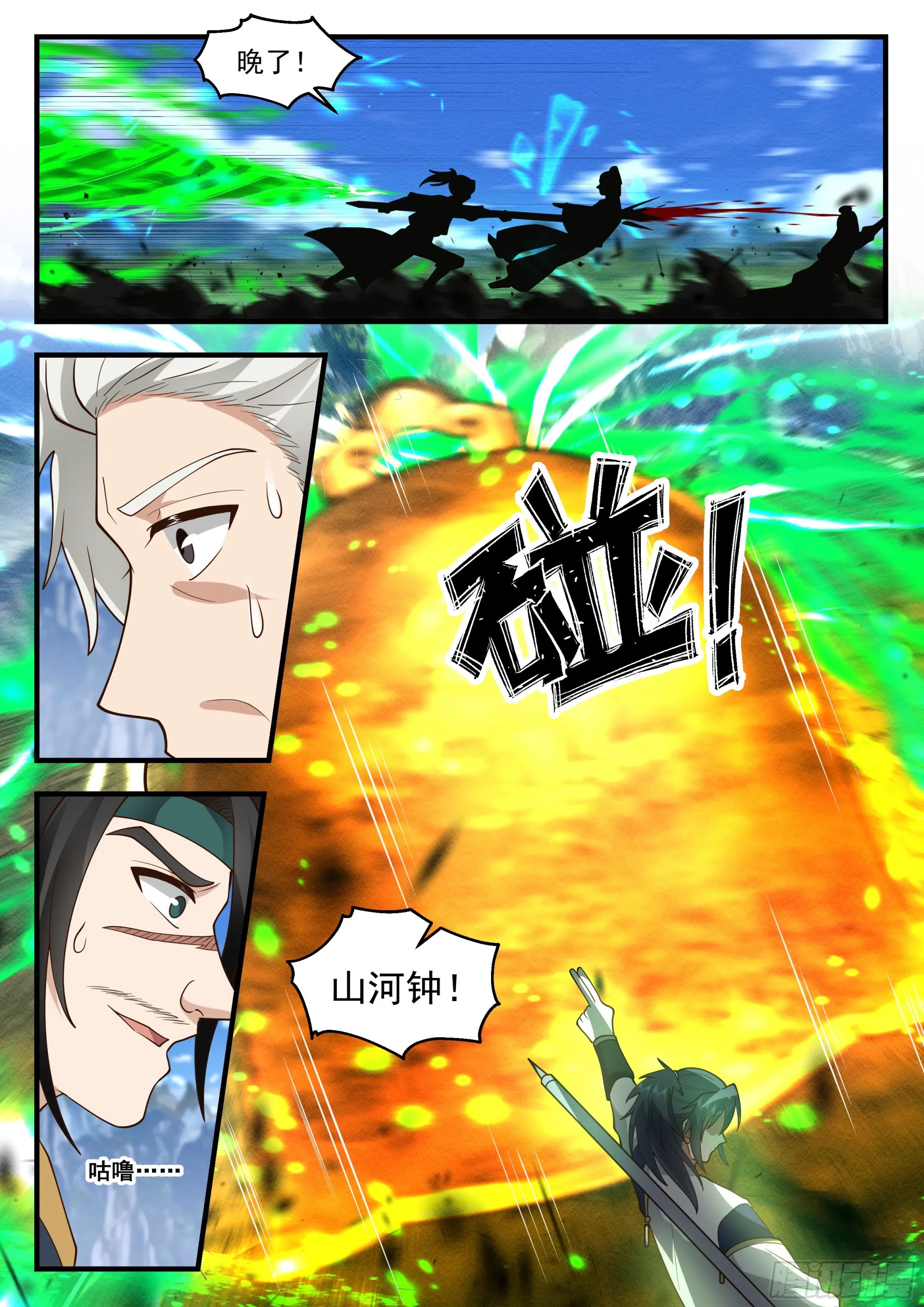 2291 东域篇---鬼王之身 第5页