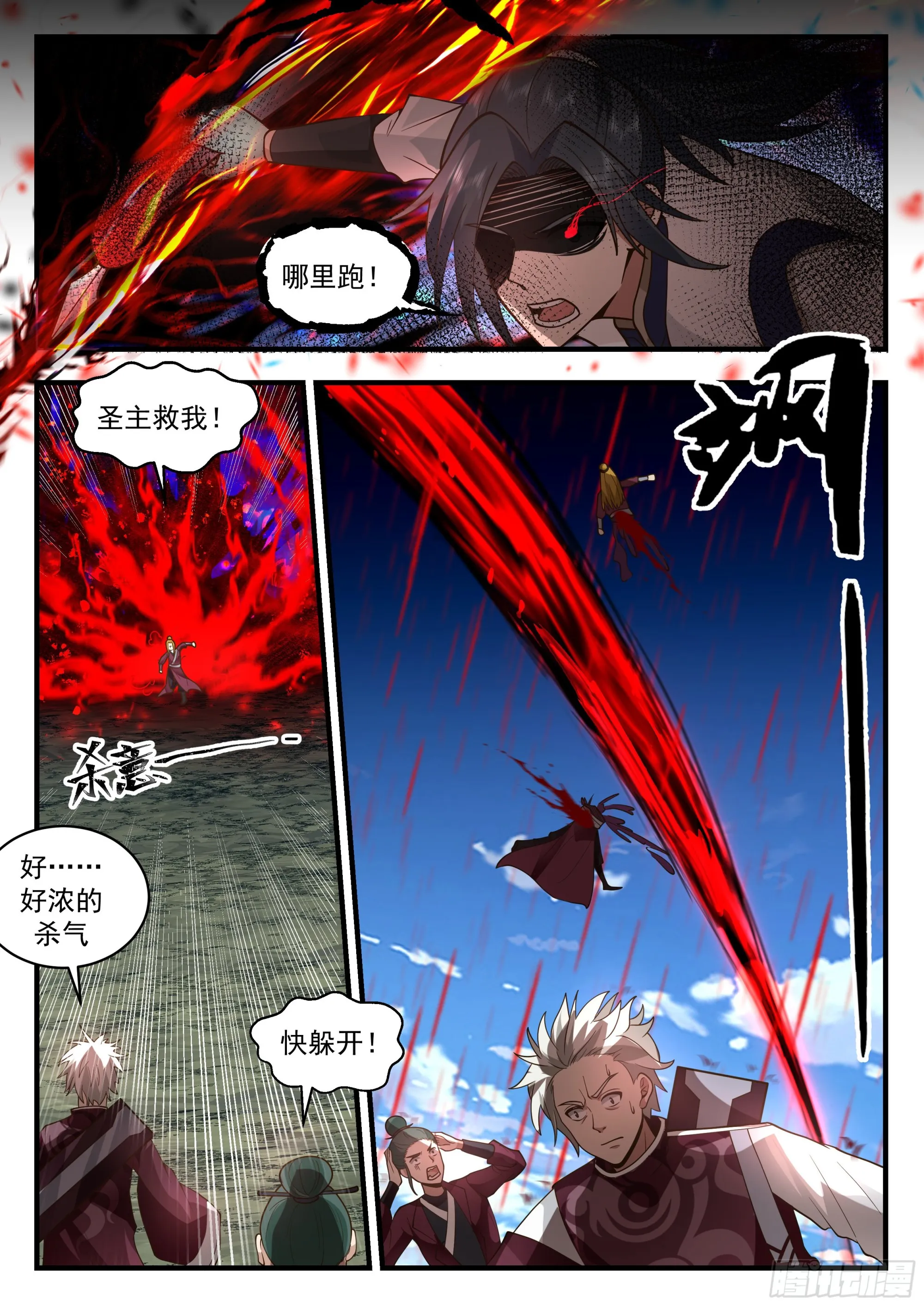 2291 东域篇---鬼王之身 第6页