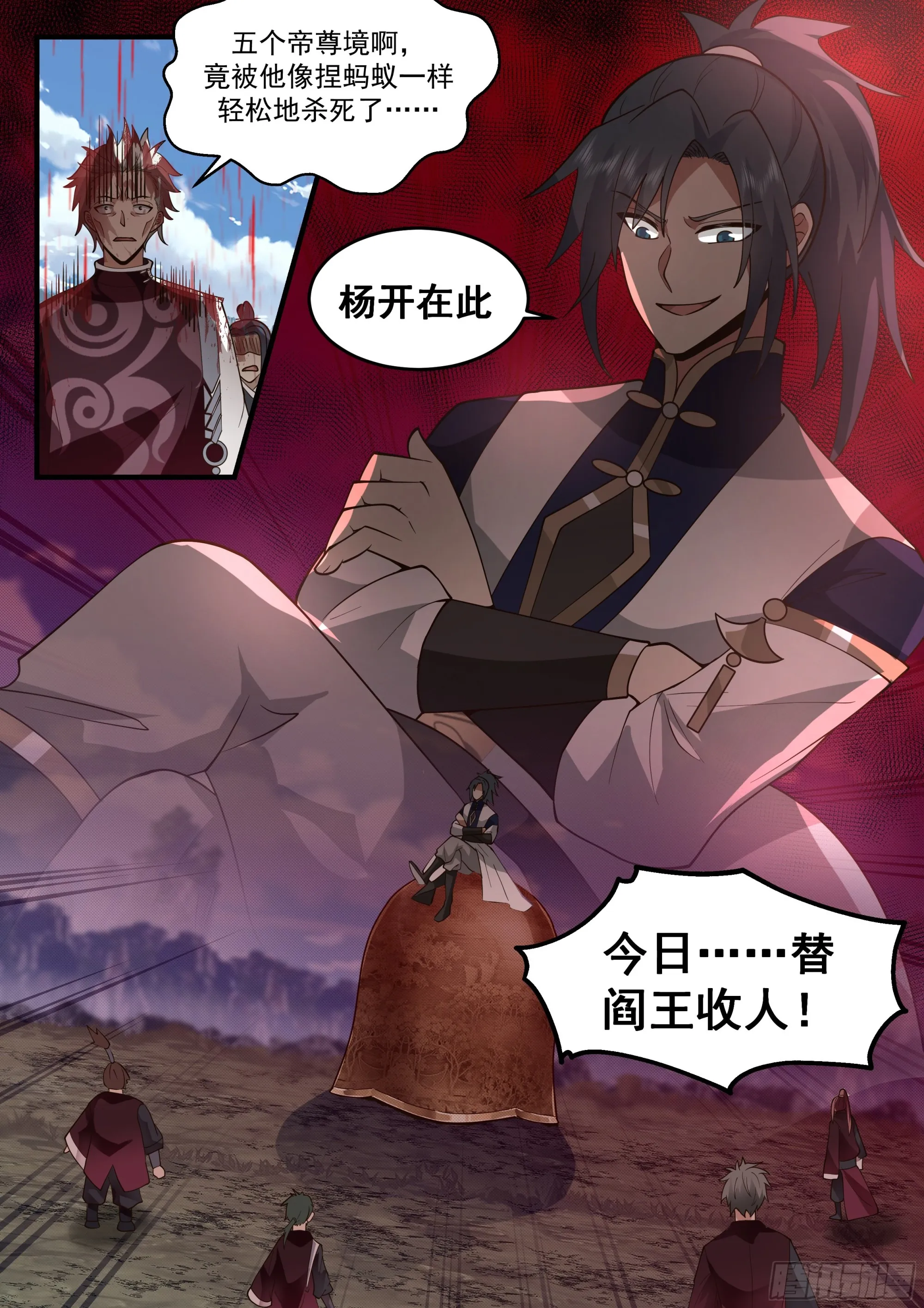 2291 东域篇---鬼王之身 第7页
