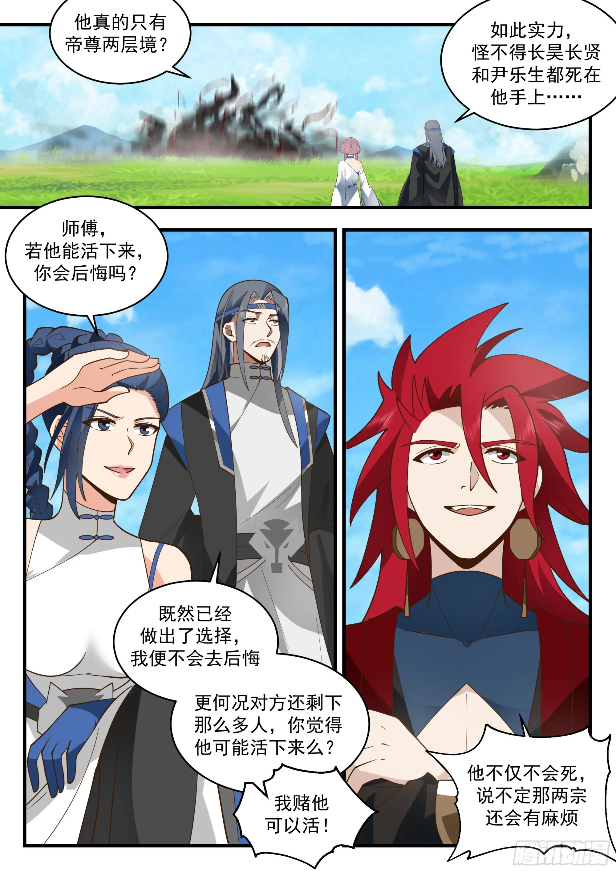 2291 东域篇---鬼王之身 第8页