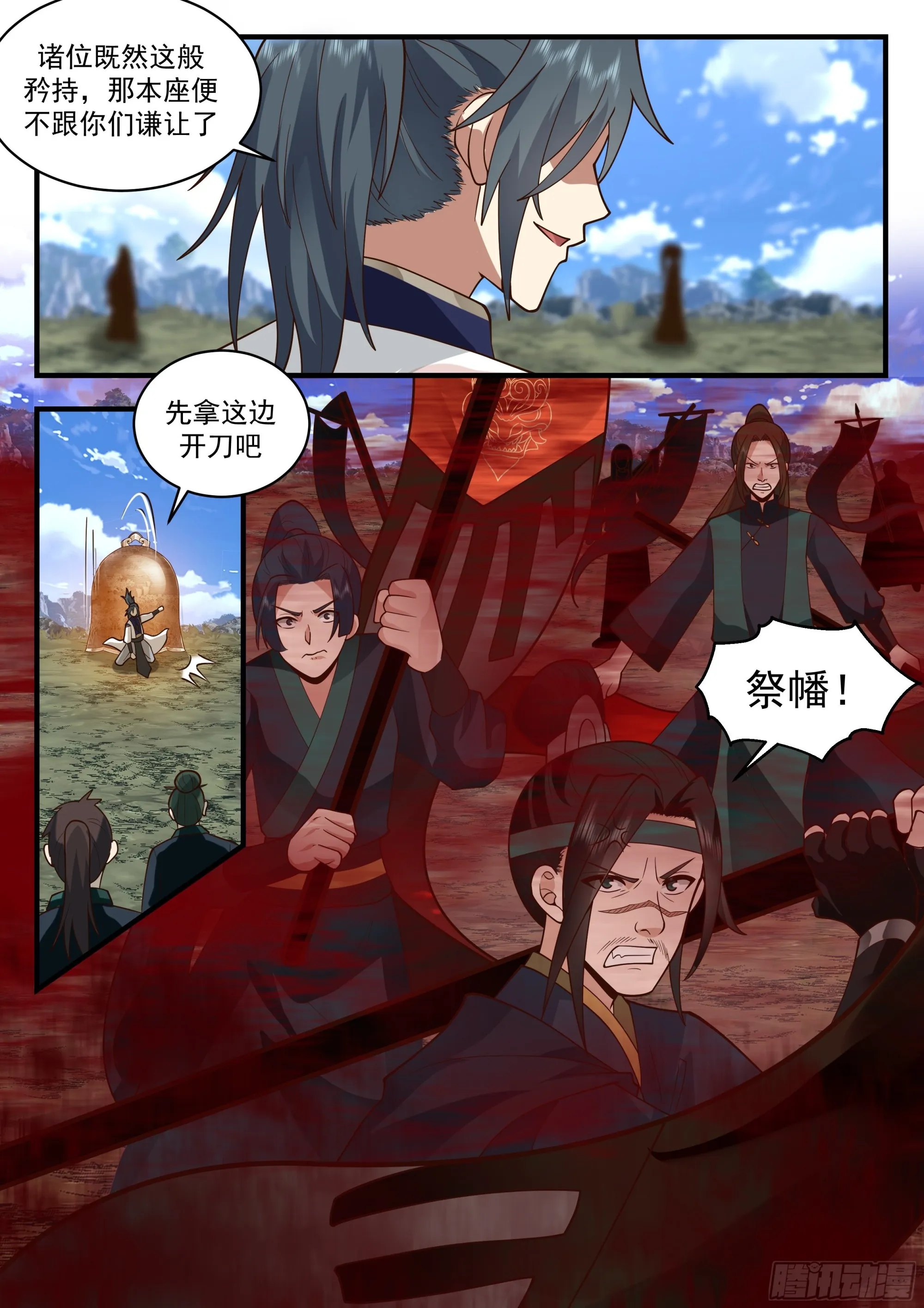 2291 东域篇---鬼王之身 第9页
