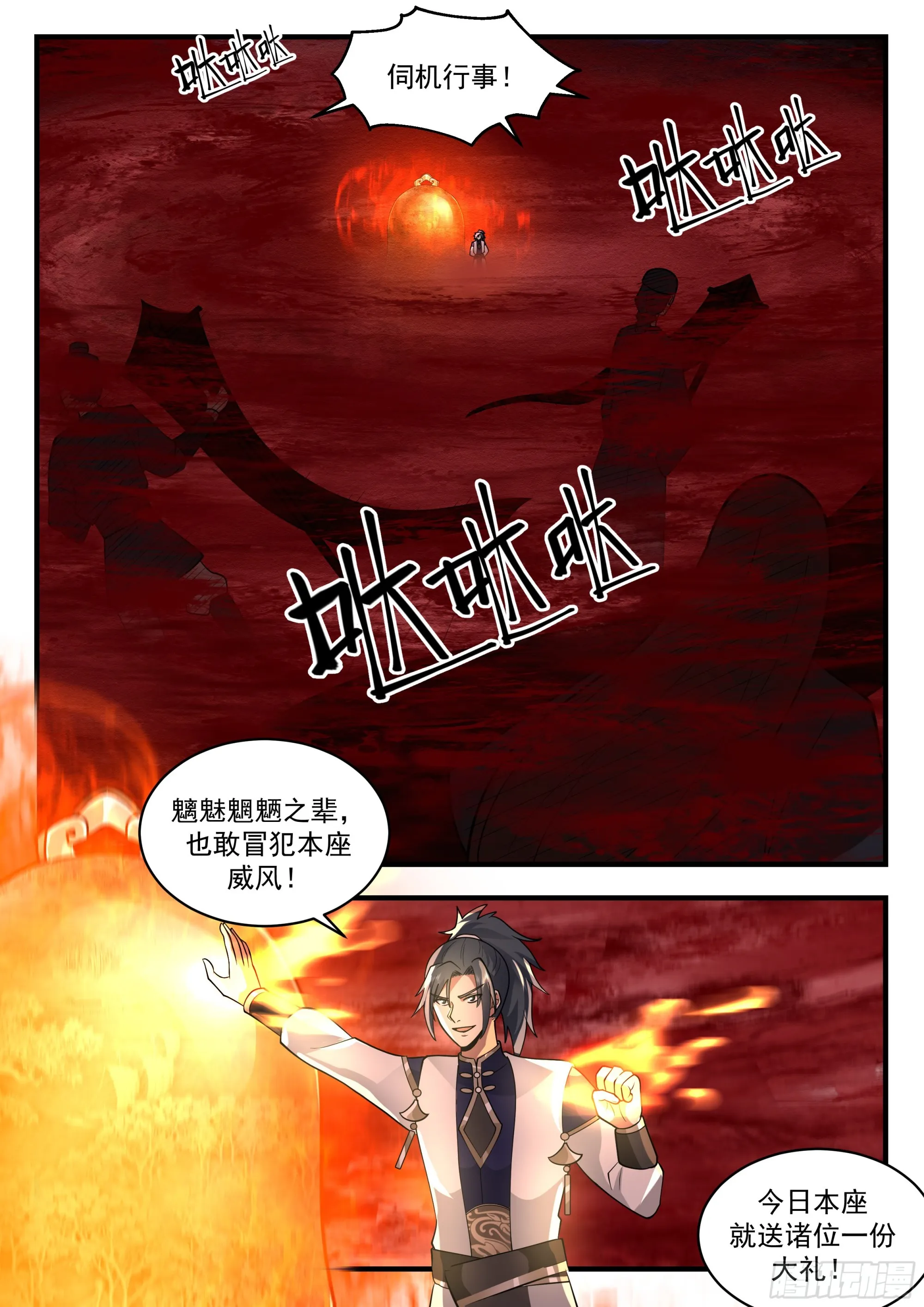 2291 东域篇---鬼王之身 第10页