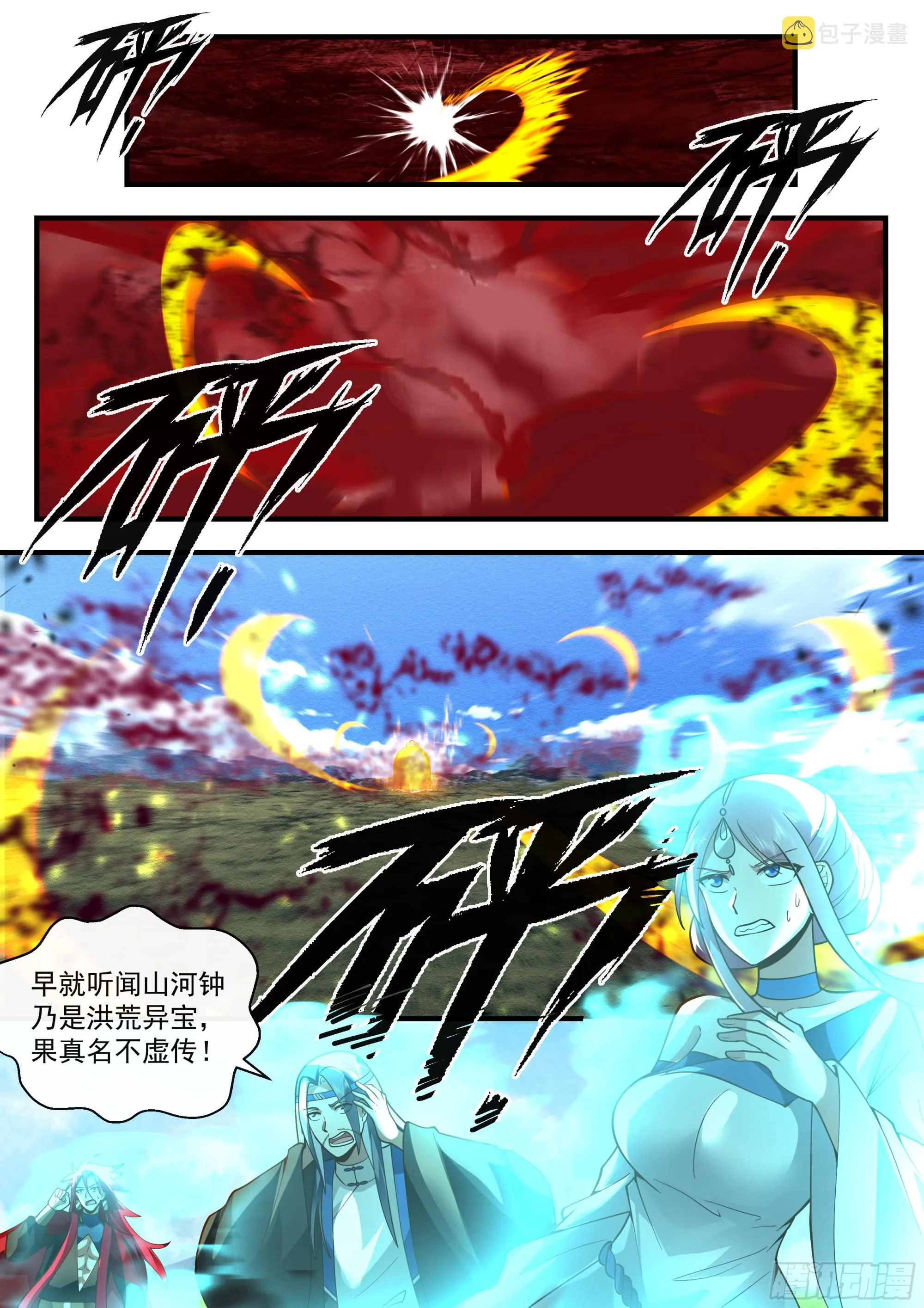 2291 东域篇---鬼王之身 第11页
